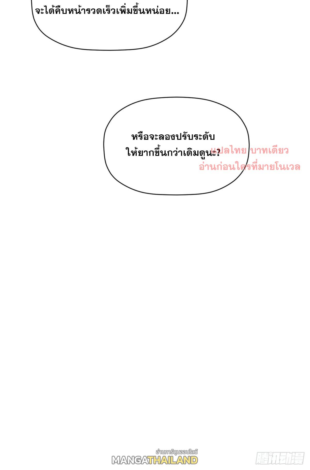 Top Tier Providence ตอนที่ 134 แปลไทย รูปที่ 48