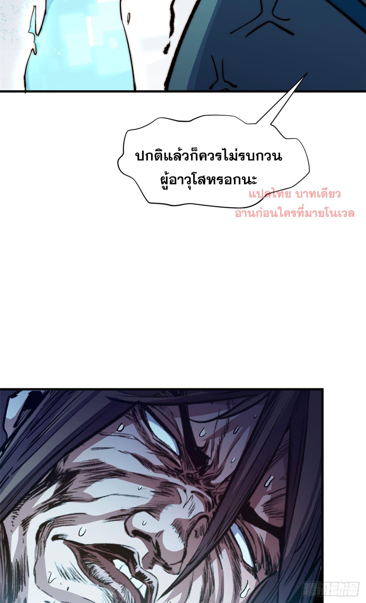 Top Tier Providence ตอนที่ 134 แปลไทย รูปที่ 5