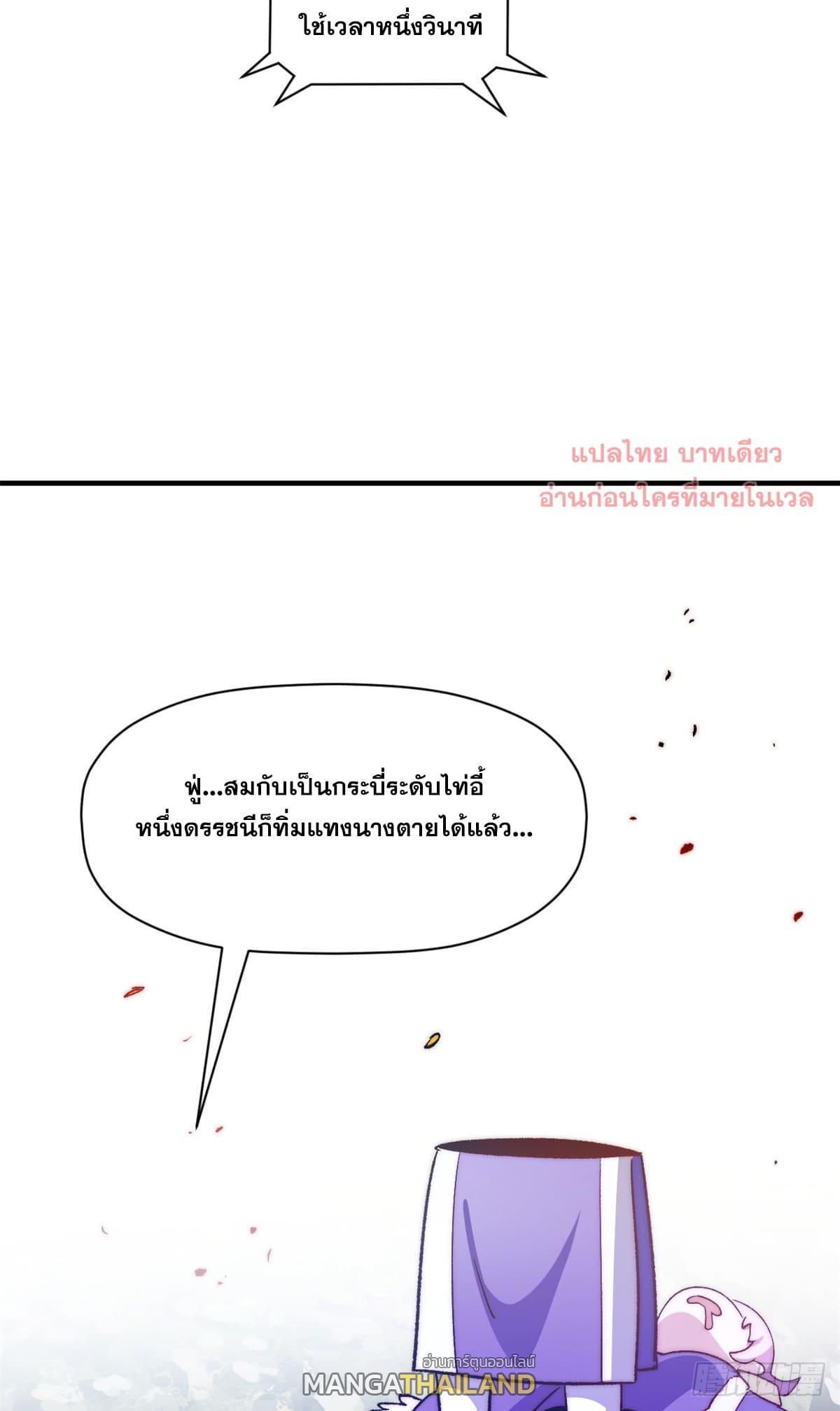 Top Tier Providence ตอนที่ 134 แปลไทย รูปที่ 52