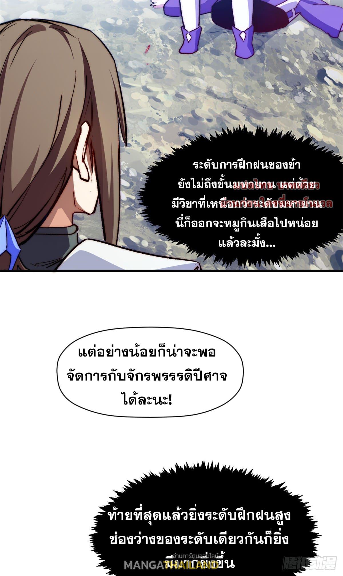 Top Tier Providence ตอนที่ 134 แปลไทย รูปที่ 53