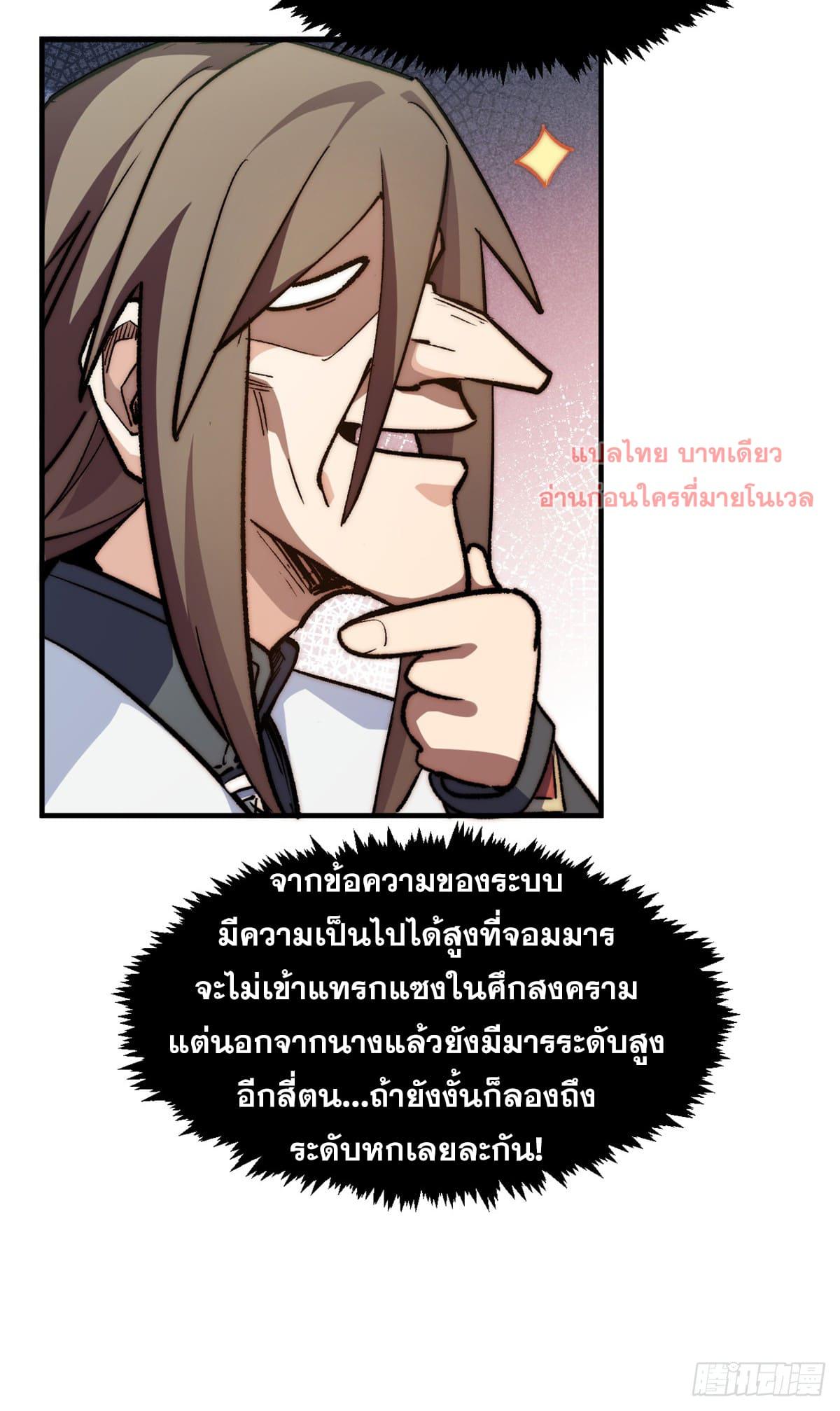 Top Tier Providence ตอนที่ 134 แปลไทย รูปที่ 54