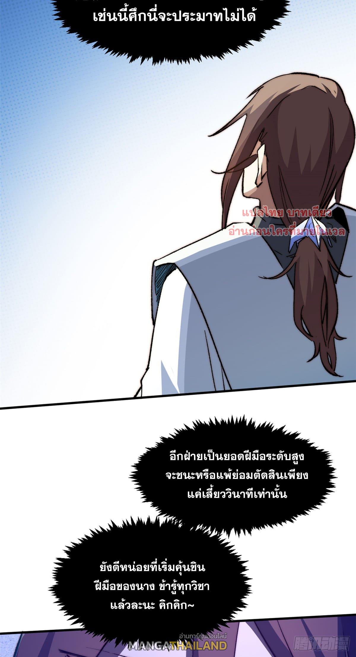 Top Tier Providence ตอนที่ 134 แปลไทย รูปที่ 56