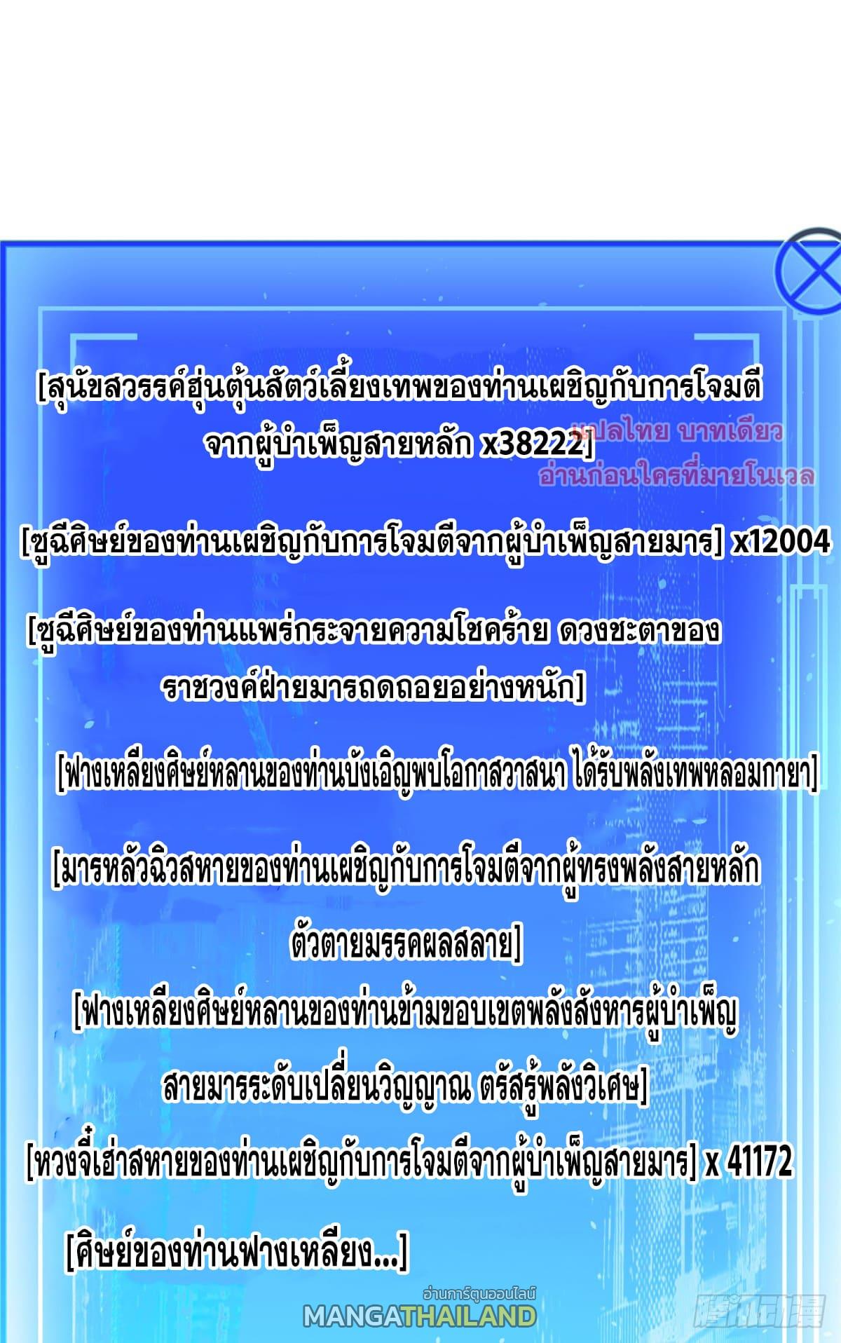 Top Tier Providence ตอนที่ 134 แปลไทย รูปที่ 64