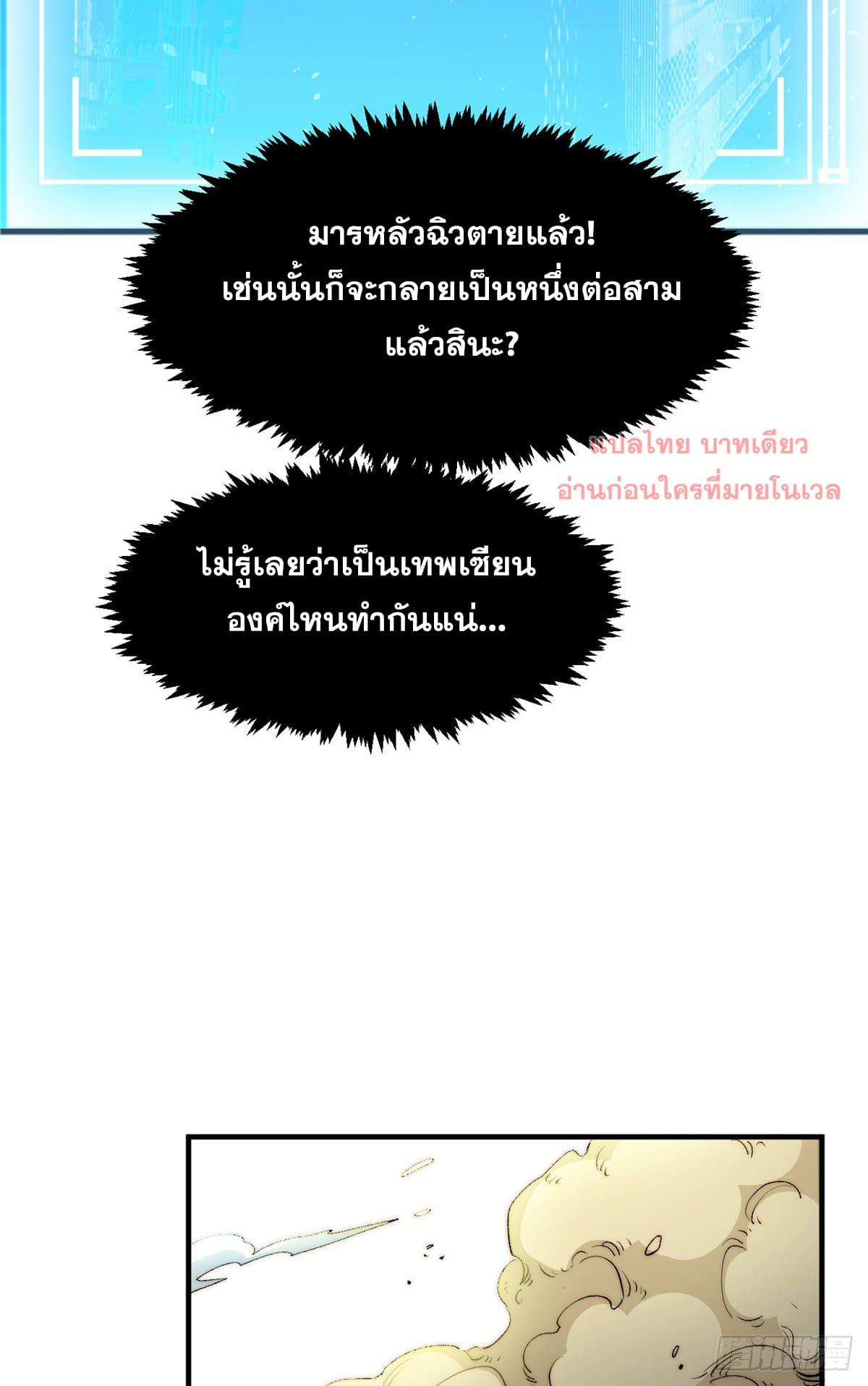 Top Tier Providence ตอนที่ 134 แปลไทย รูปที่ 65