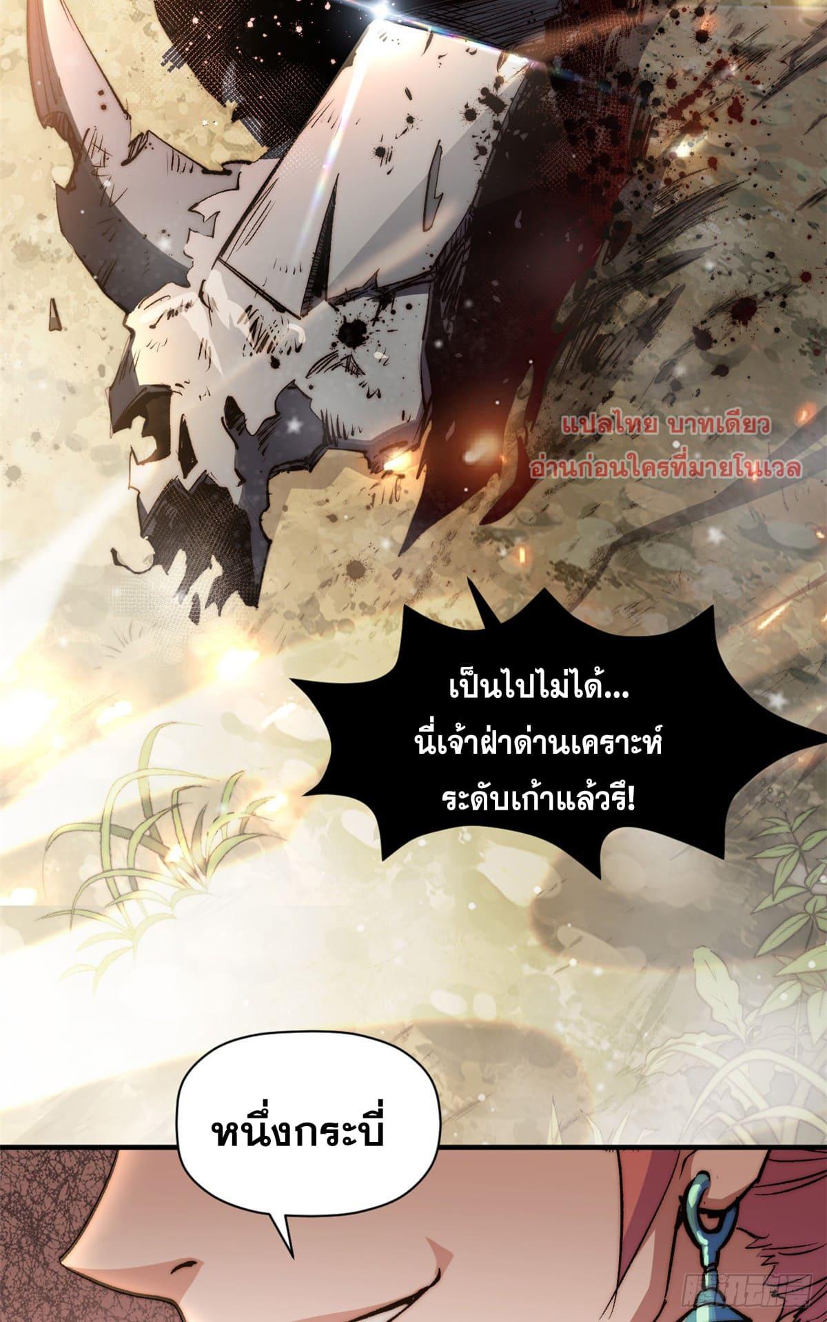 Top Tier Providence ตอนที่ 134 แปลไทย รูปที่ 67