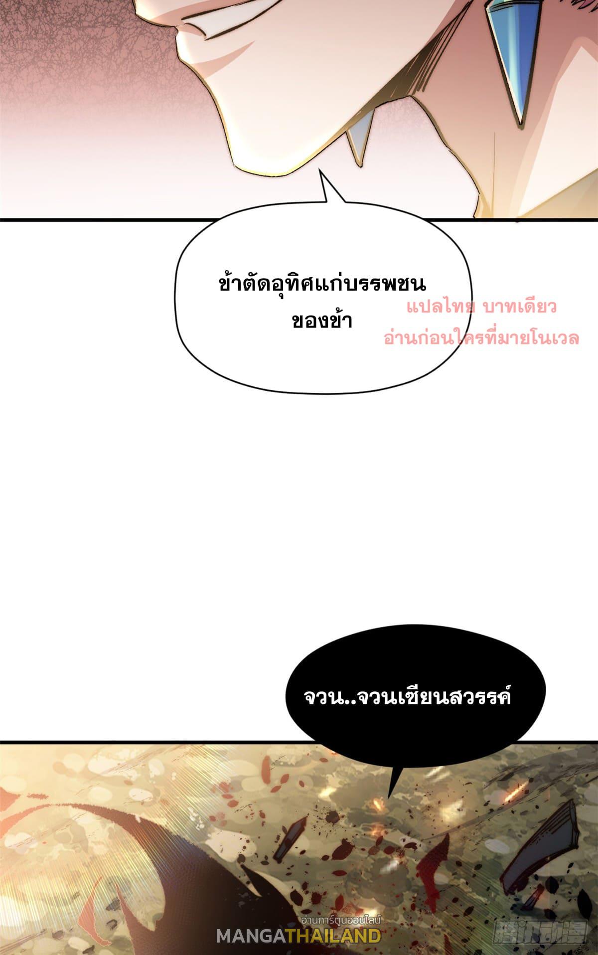 Top Tier Providence ตอนที่ 134 แปลไทย รูปที่ 68