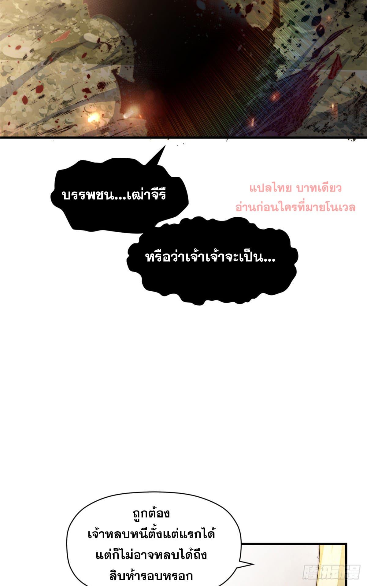 Top Tier Providence ตอนที่ 134 แปลไทย รูปที่ 69