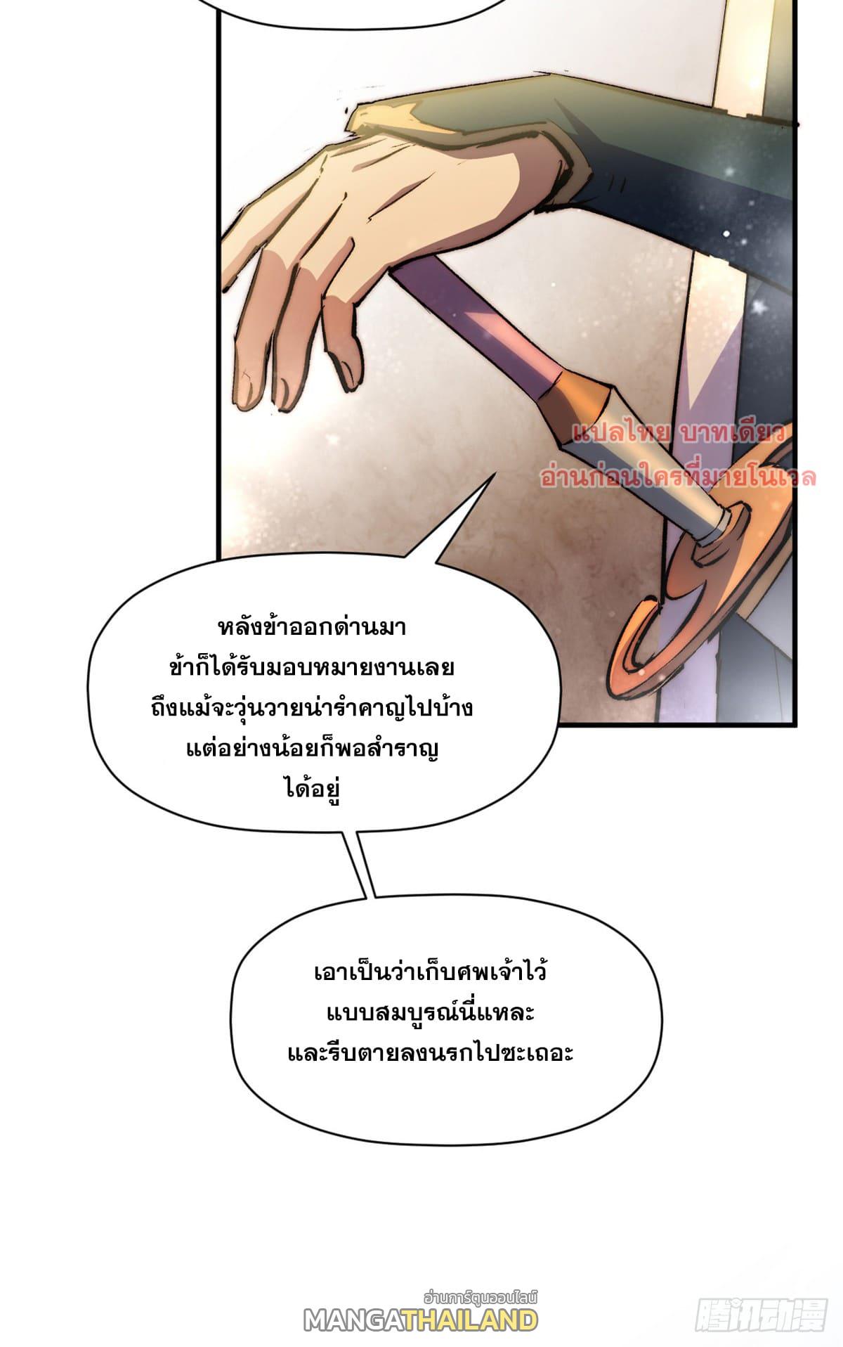 Top Tier Providence ตอนที่ 134 แปลไทย รูปที่ 70