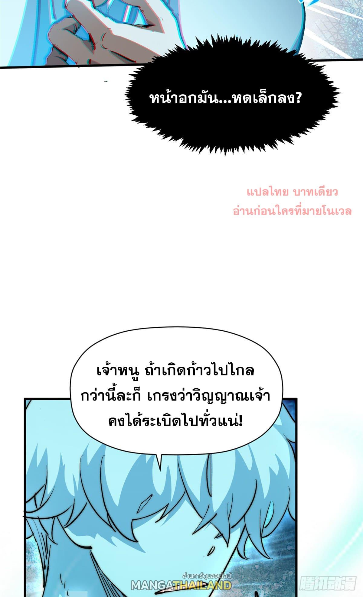 Top Tier Providence ตอนที่ 134 แปลไทย รูปที่ 9