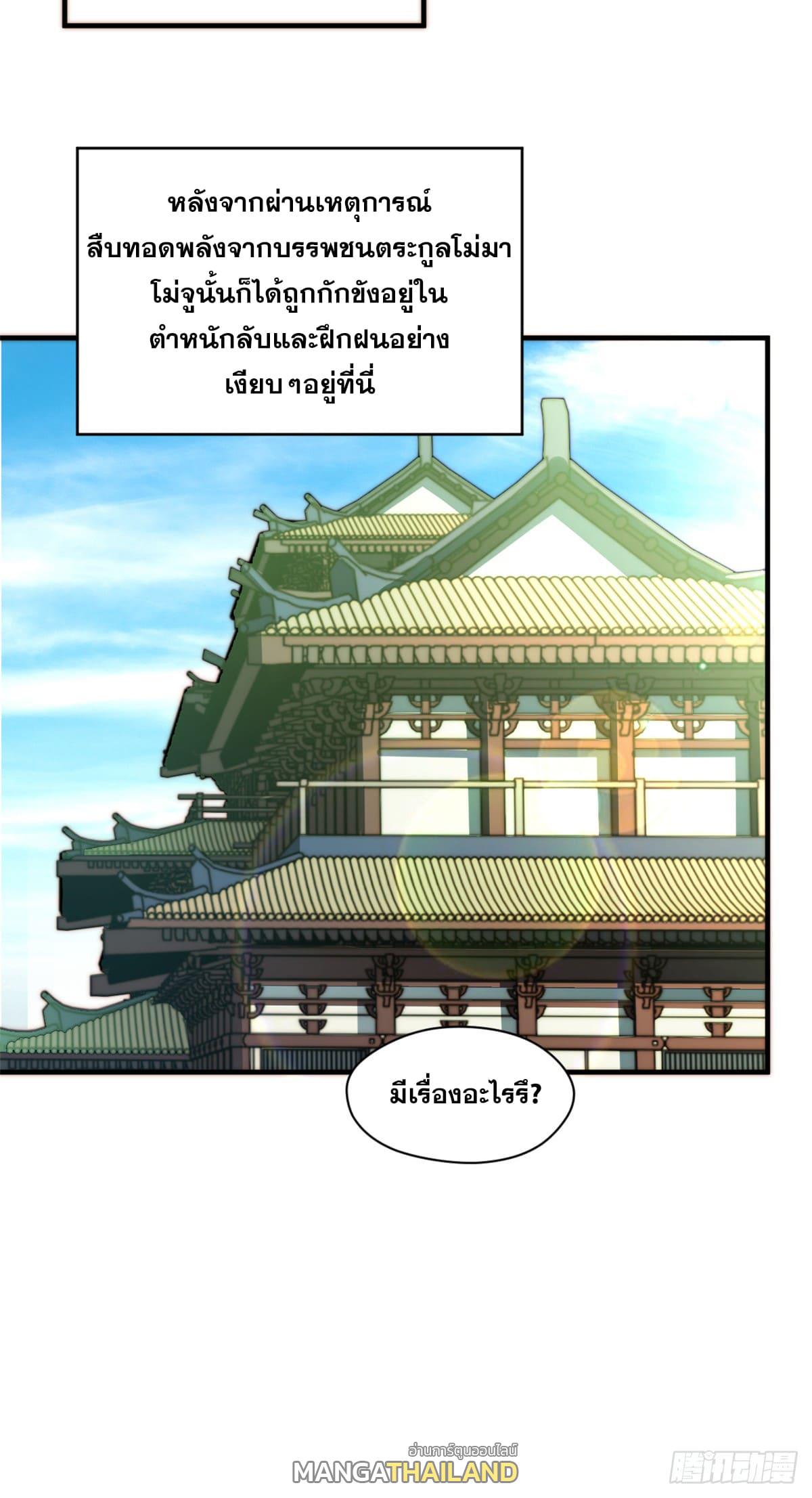 Top Tier Providence ตอนที่ 135 แปลไทย รูปที่ 10