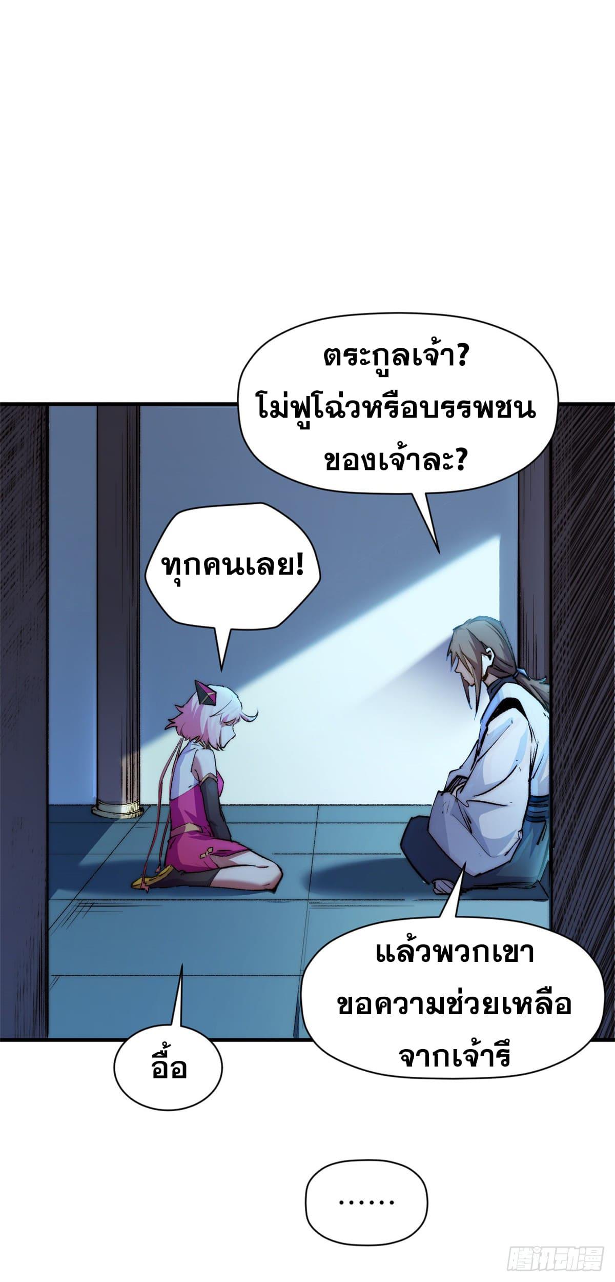 Top Tier Providence ตอนที่ 135 แปลไทย รูปที่ 12