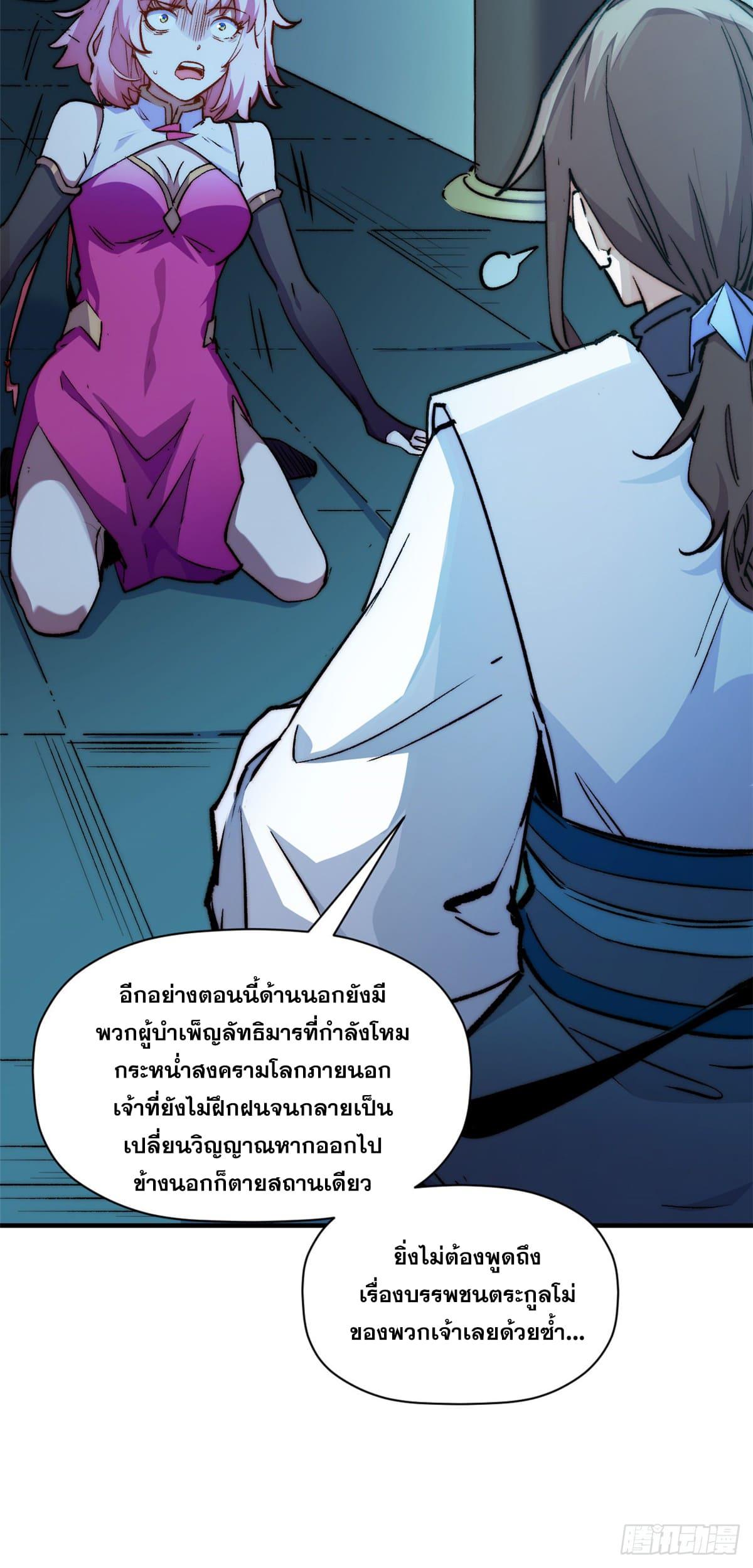 Top Tier Providence ตอนที่ 135 แปลไทย รูปที่ 15