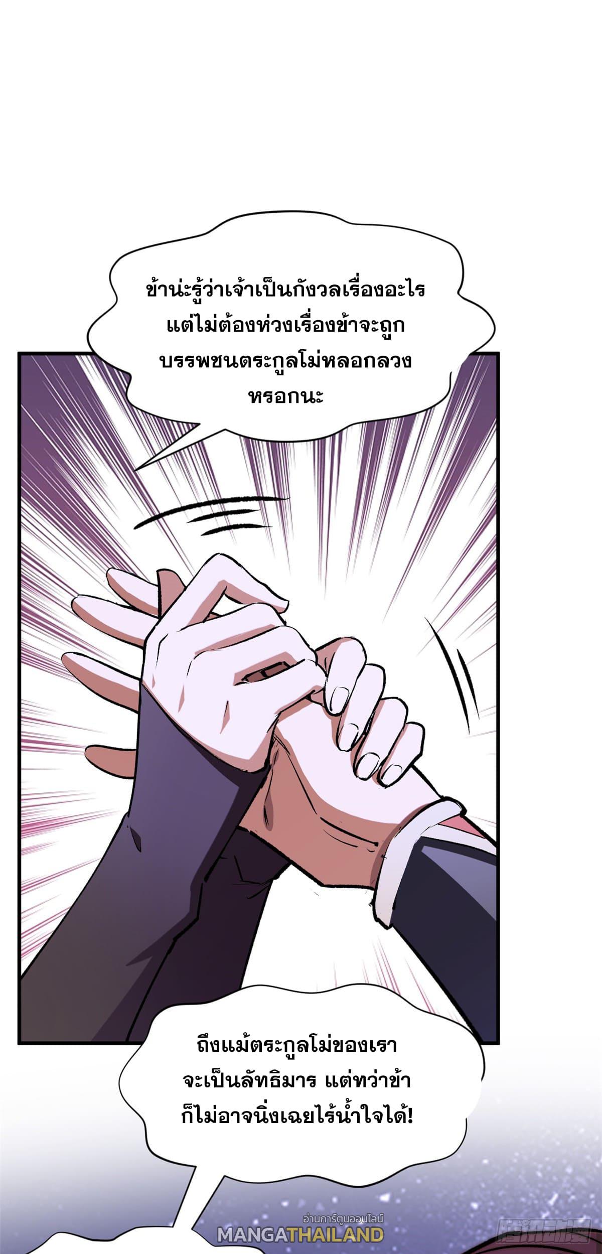 Top Tier Providence ตอนที่ 135 แปลไทย รูปที่ 16