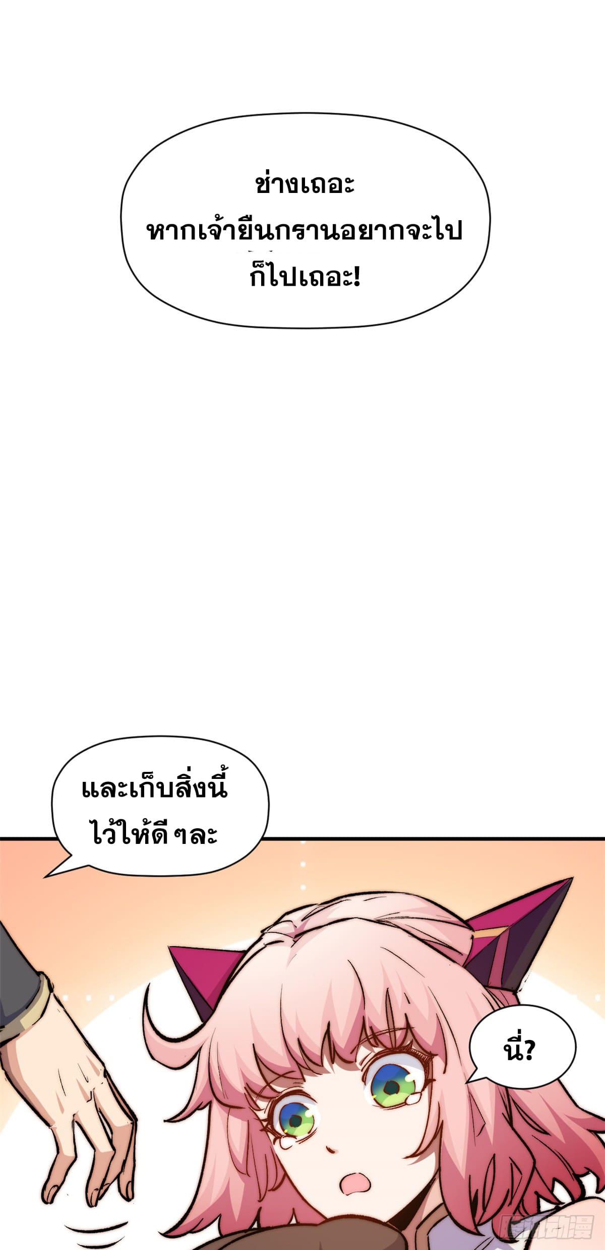 Top Tier Providence ตอนที่ 135 แปลไทย รูปที่ 20