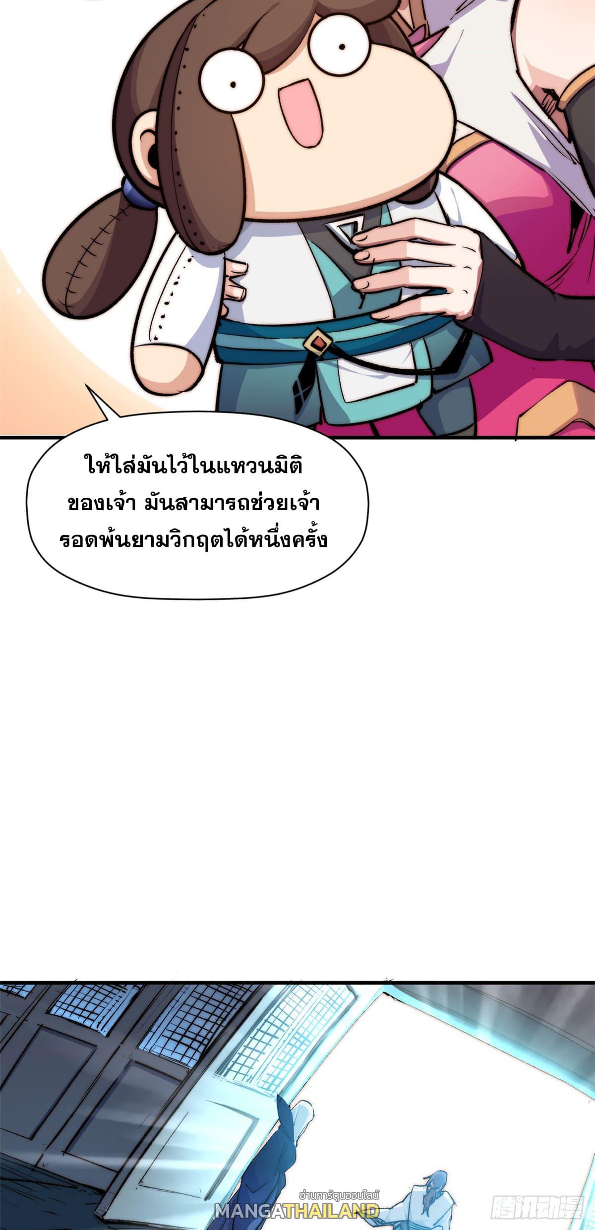 Top Tier Providence ตอนที่ 135 แปลไทย รูปที่ 21