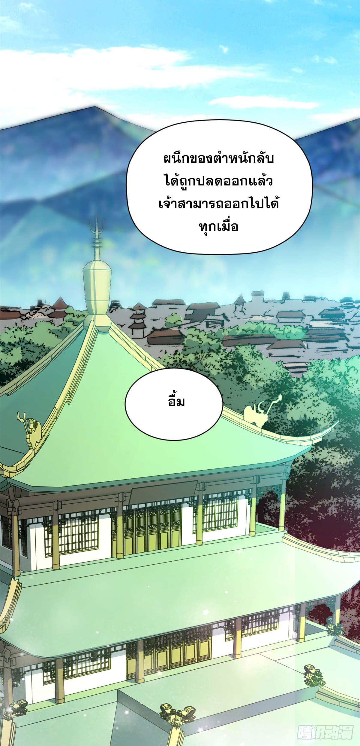 Top Tier Providence ตอนที่ 135 แปลไทย รูปที่ 24