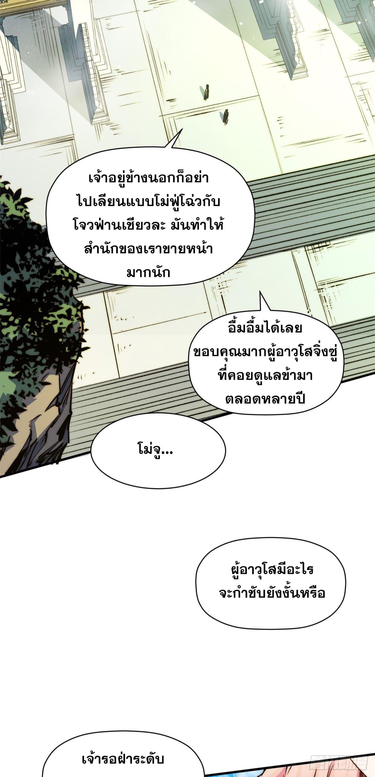 Top Tier Providence ตอนที่ 135 แปลไทย รูปที่ 26