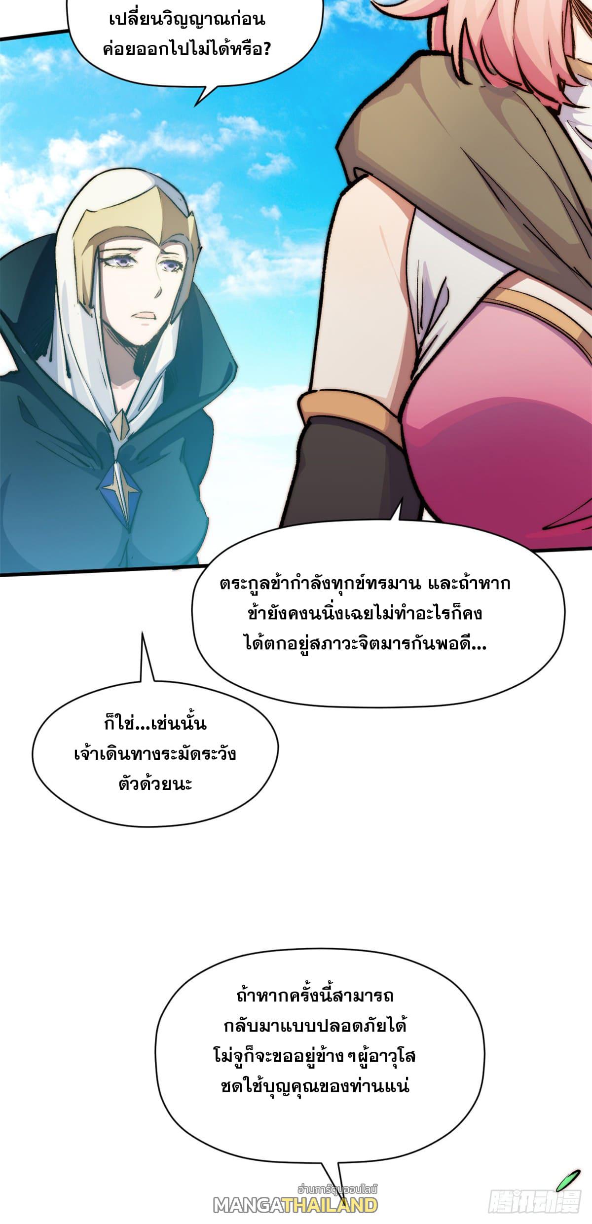 Top Tier Providence ตอนที่ 135 แปลไทย รูปที่ 27