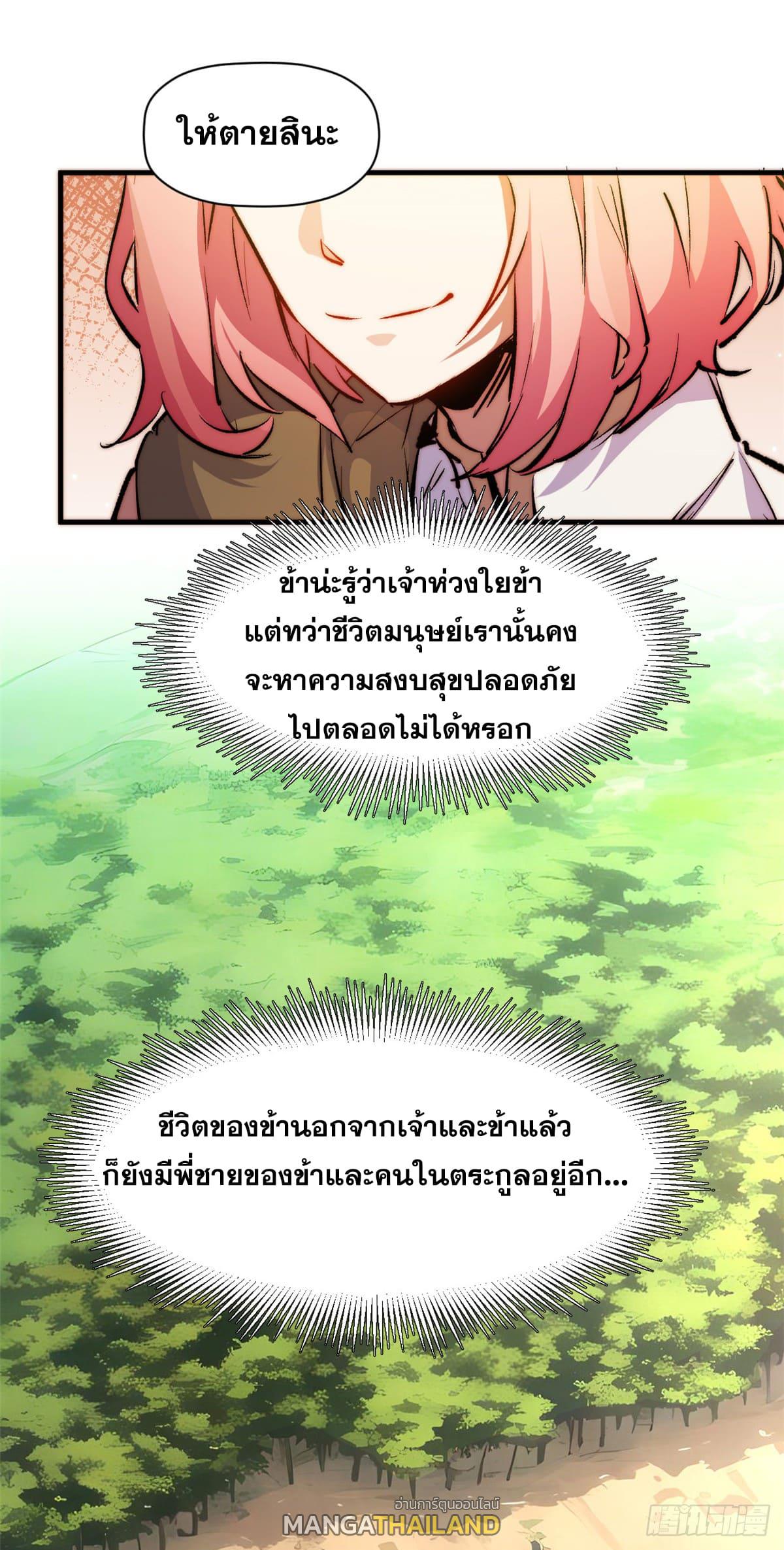 Top Tier Providence ตอนที่ 135 แปลไทย รูปที่ 32