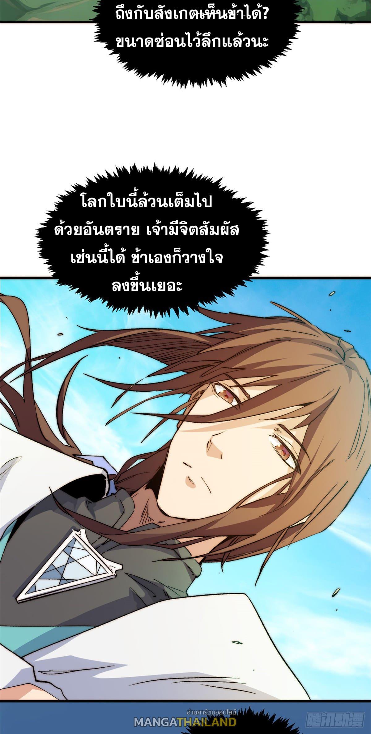 Top Tier Providence ตอนที่ 135 แปลไทย รูปที่ 34