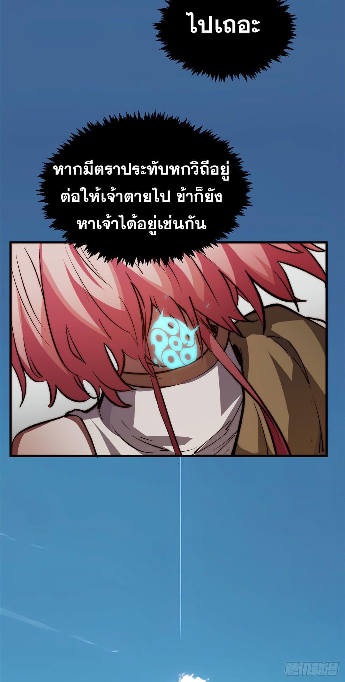 Top Tier Providence ตอนที่ 135 แปลไทย รูปที่ 35