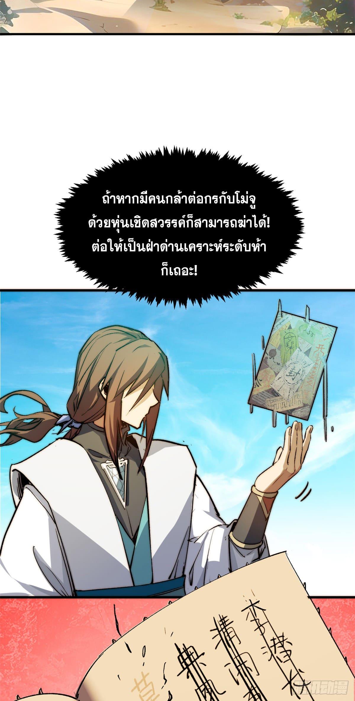 Top Tier Providence ตอนที่ 135 แปลไทย รูปที่ 37