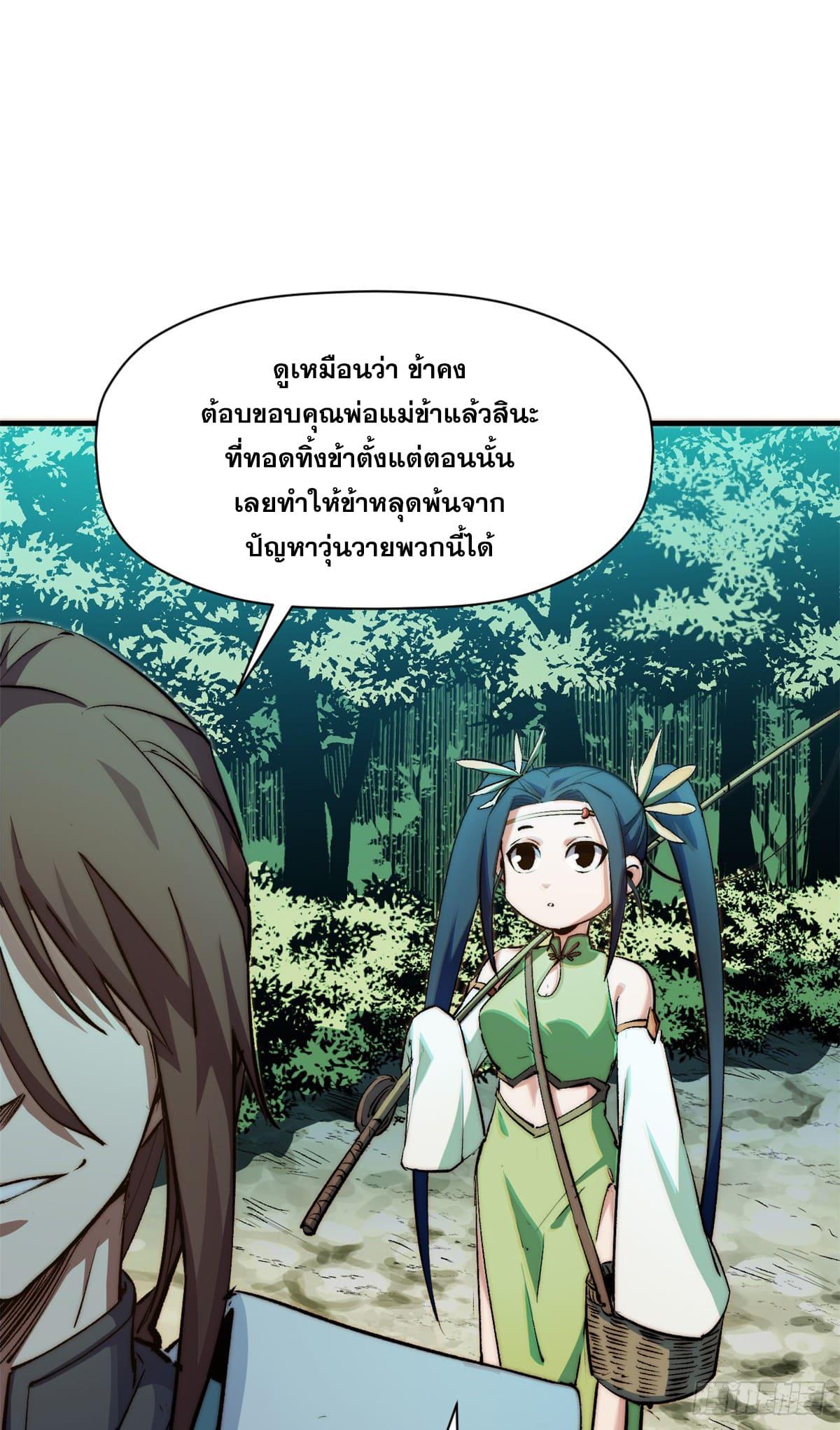 Top Tier Providence ตอนที่ 135 แปลไทย รูปที่ 39