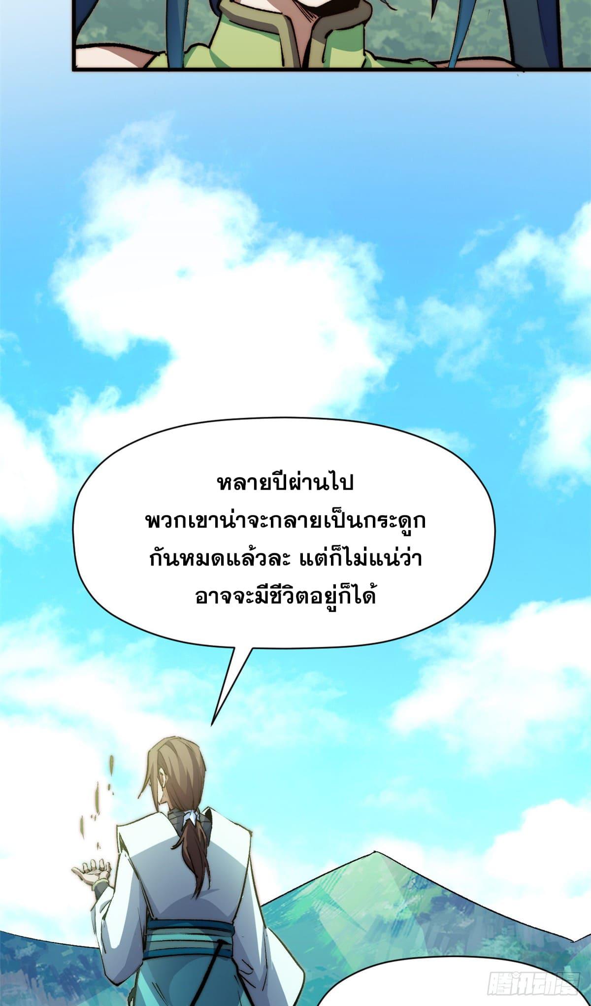 Top Tier Providence ตอนที่ 135 แปลไทย รูปที่ 41