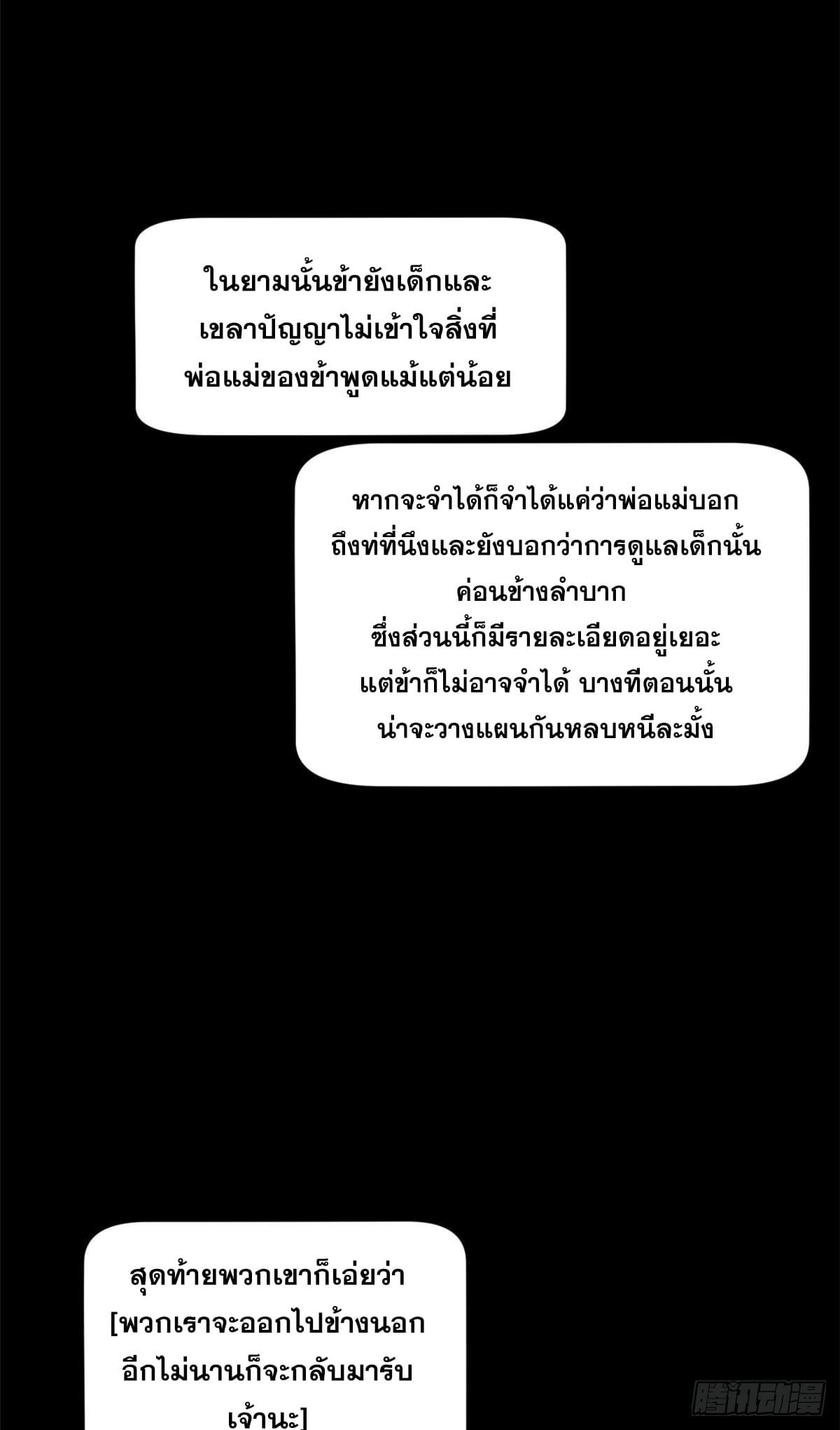 Top Tier Providence ตอนที่ 135 แปลไทย รูปที่ 46