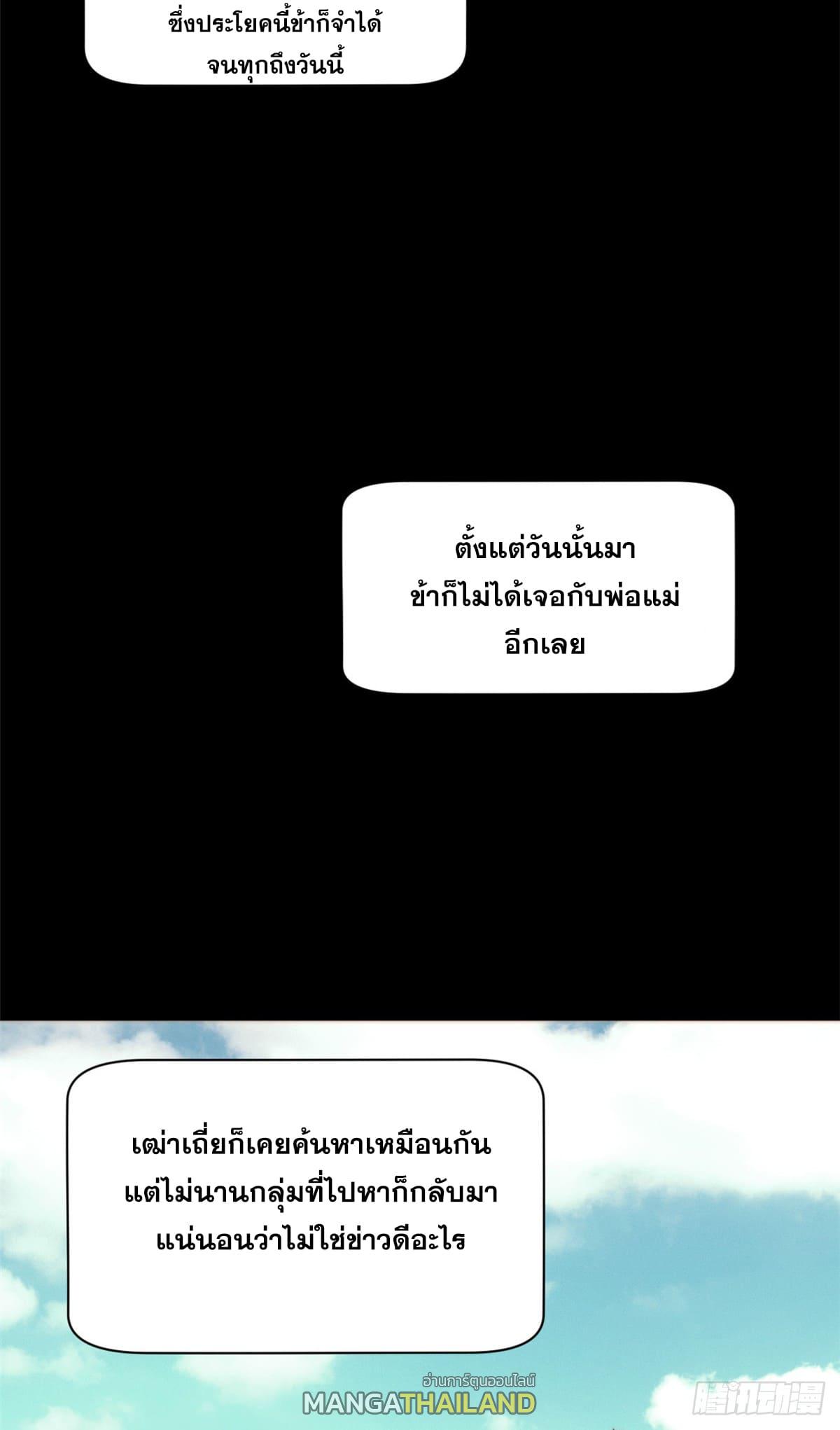 Top Tier Providence ตอนที่ 135 แปลไทย รูปที่ 47