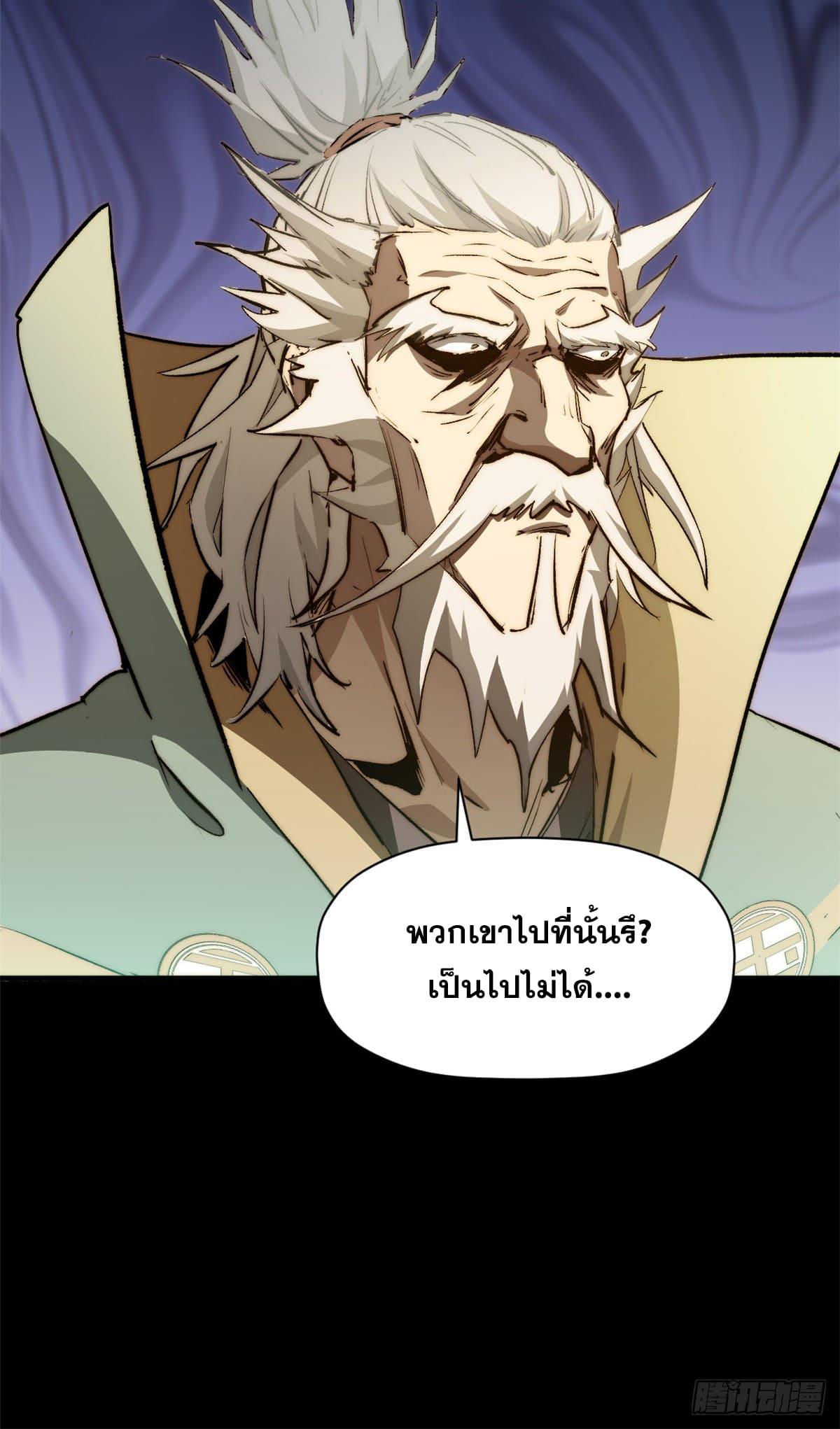 Top Tier Providence ตอนที่ 135 แปลไทย รูปที่ 49