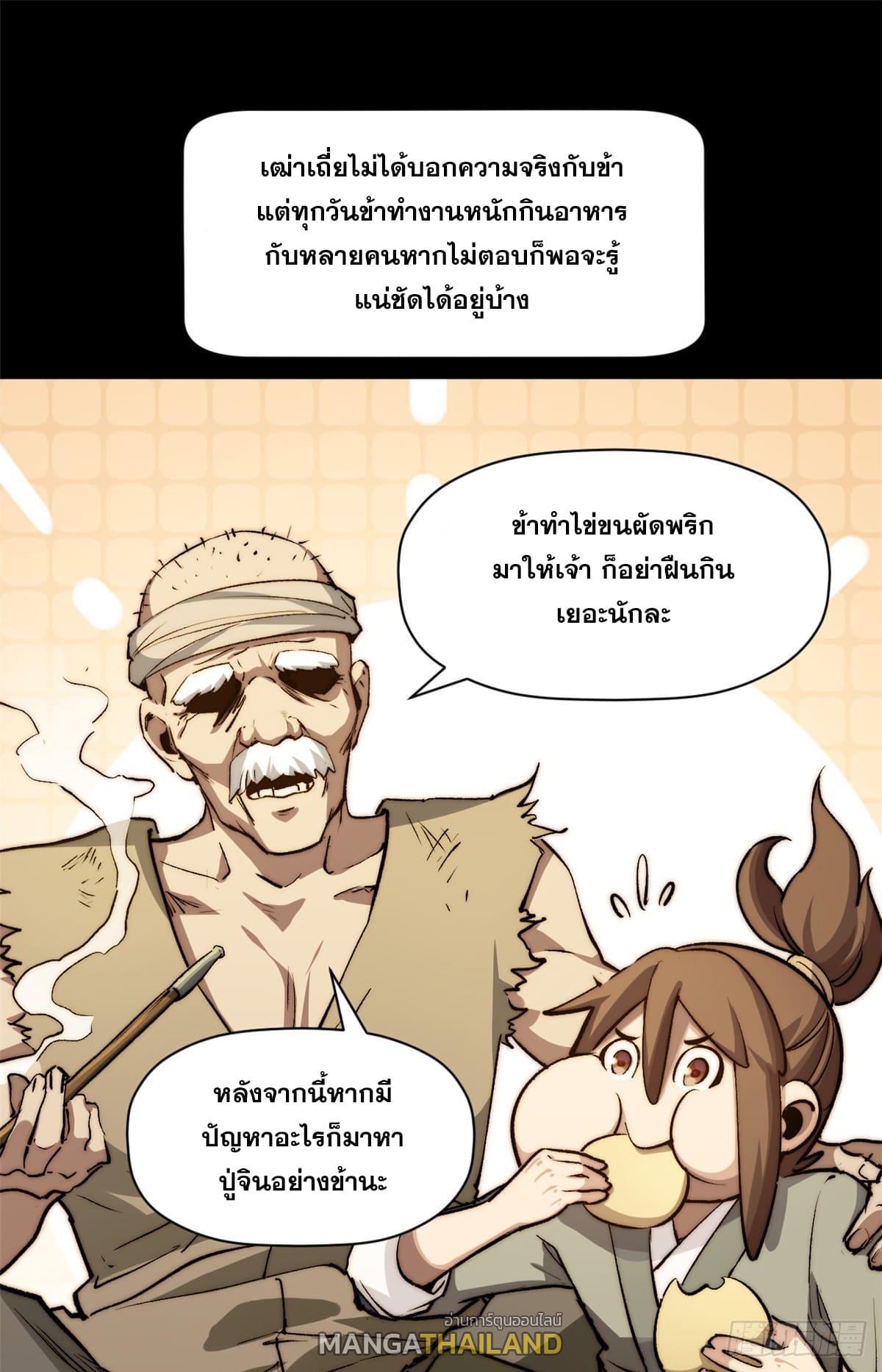 Top Tier Providence ตอนที่ 135 แปลไทย รูปที่ 50