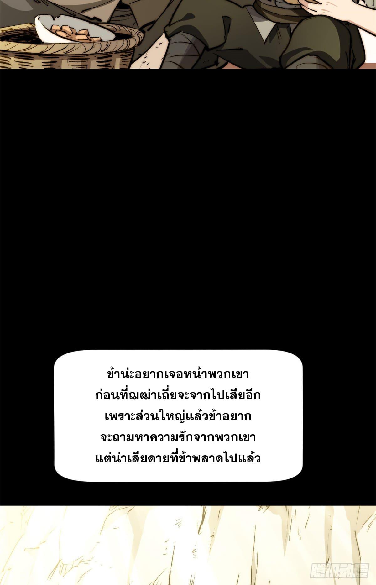 Top Tier Providence ตอนที่ 135 แปลไทย รูปที่ 51