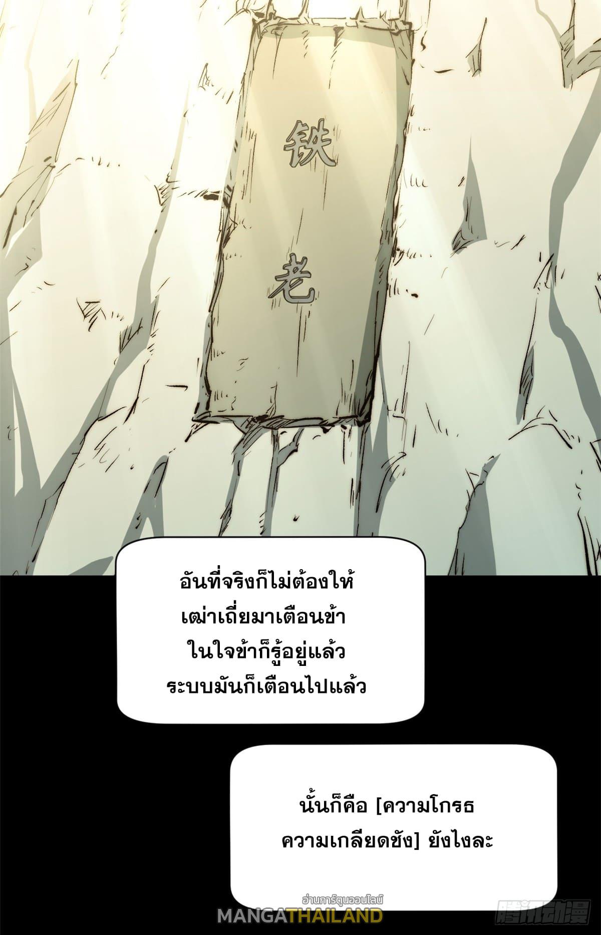 Top Tier Providence ตอนที่ 135 แปลไทย รูปที่ 52