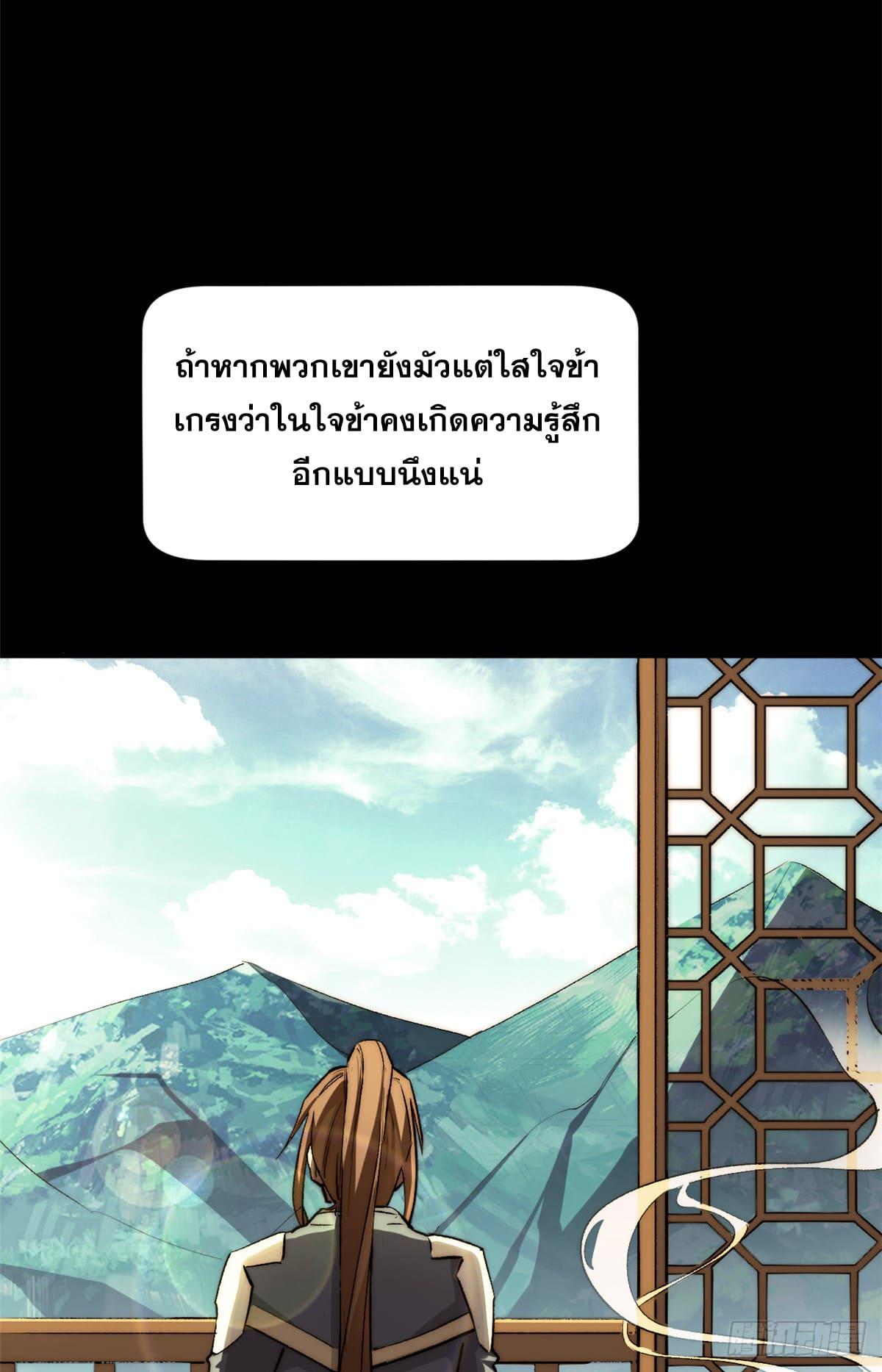 Top Tier Providence ตอนที่ 135 แปลไทย รูปที่ 53