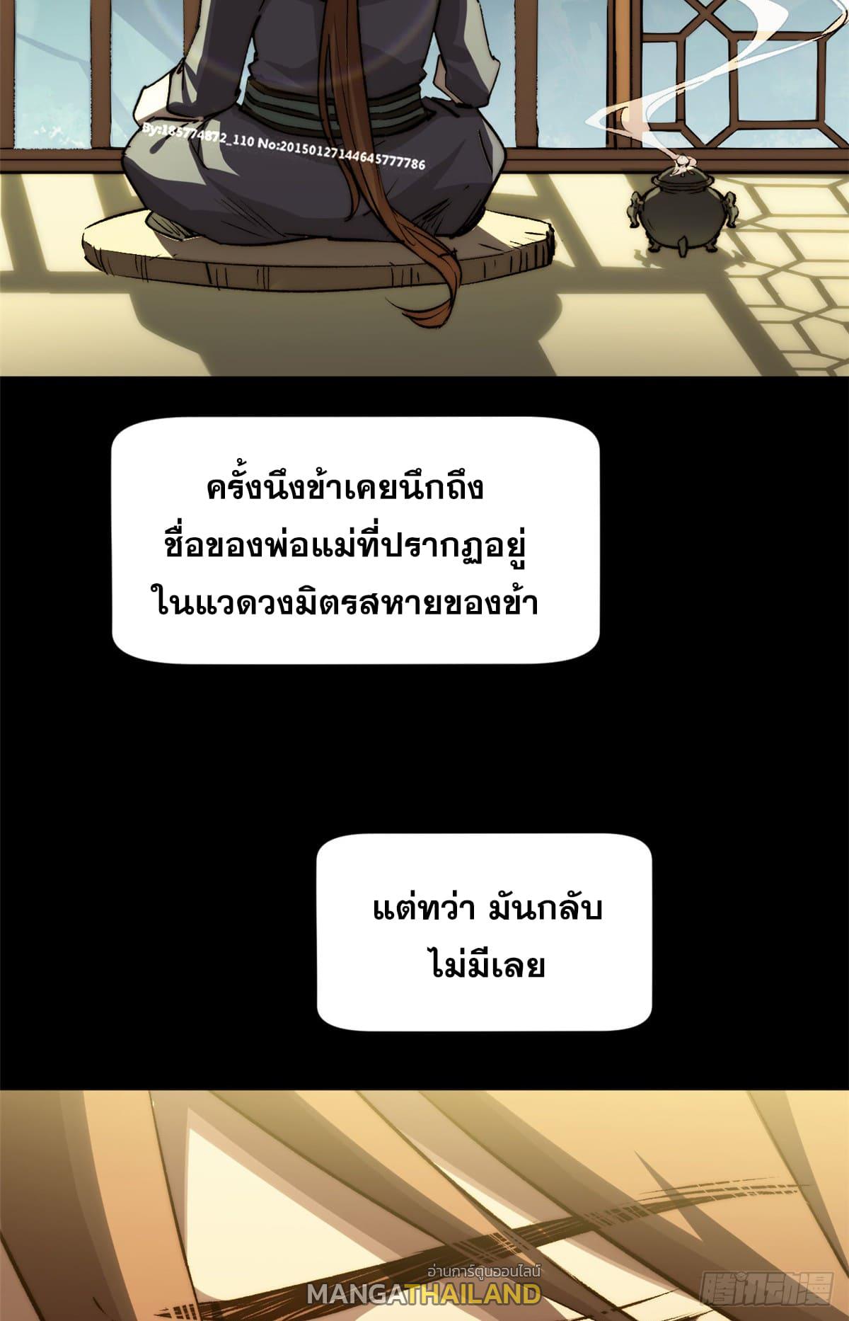 Top Tier Providence ตอนที่ 135 แปลไทย รูปที่ 54