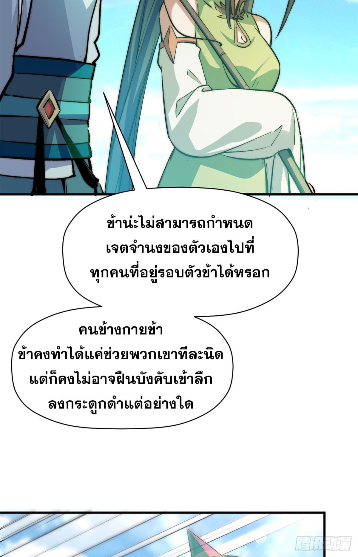 Top Tier Providence ตอนที่ 135 แปลไทย รูปที่ 58