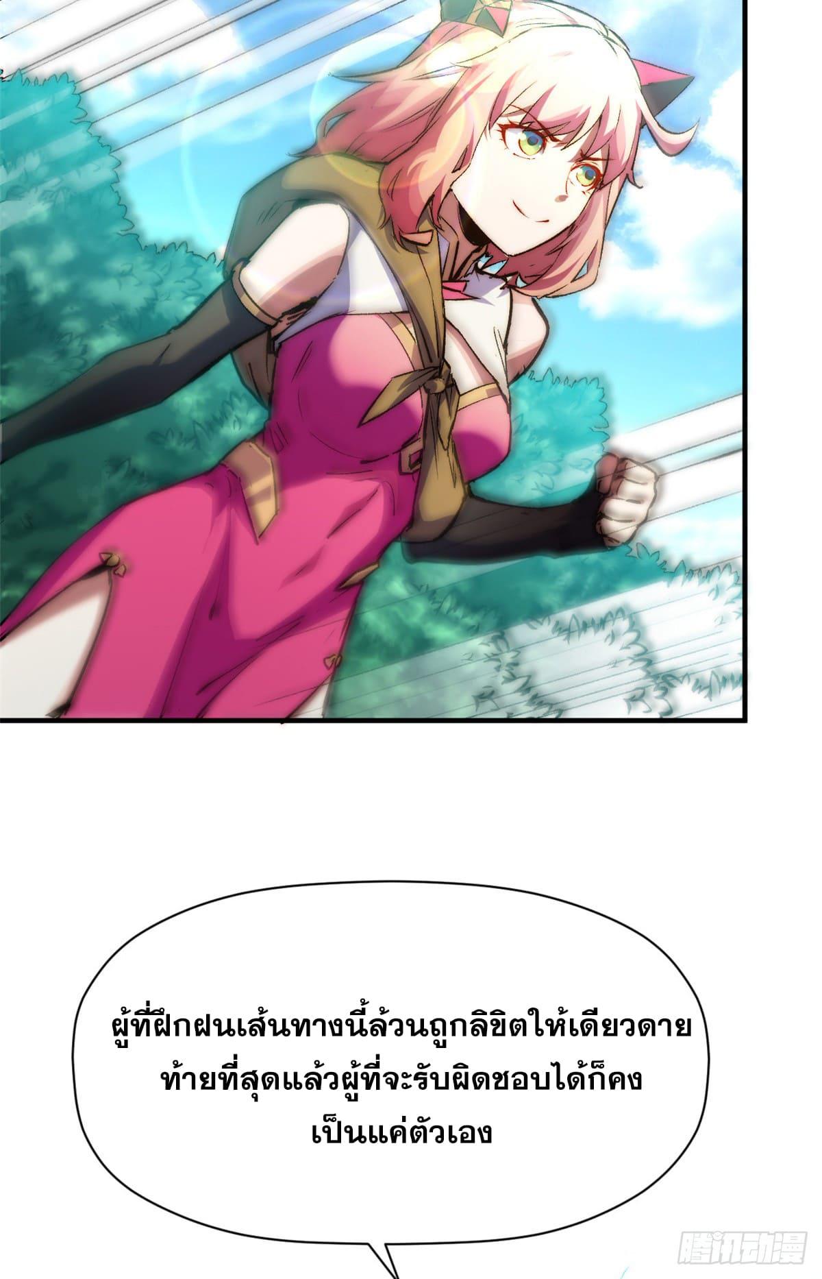 Top Tier Providence ตอนที่ 135 แปลไทย รูปที่ 59