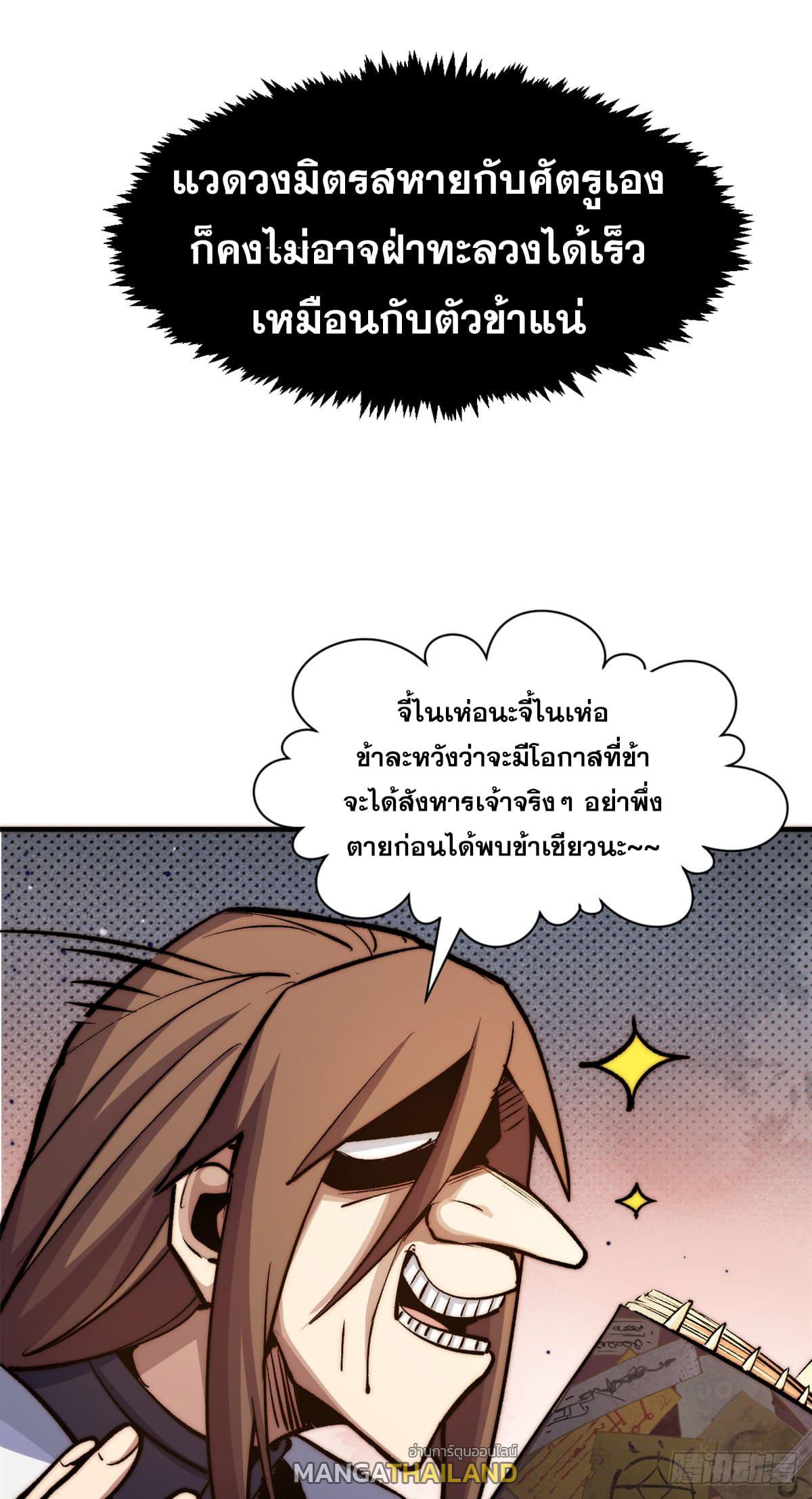 Top Tier Providence ตอนที่ 135 แปลไทย รูปที่ 6