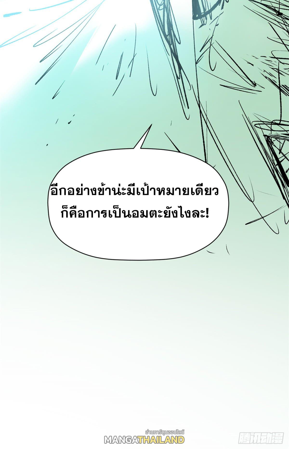 Top Tier Providence ตอนที่ 135 แปลไทย รูปที่ 61