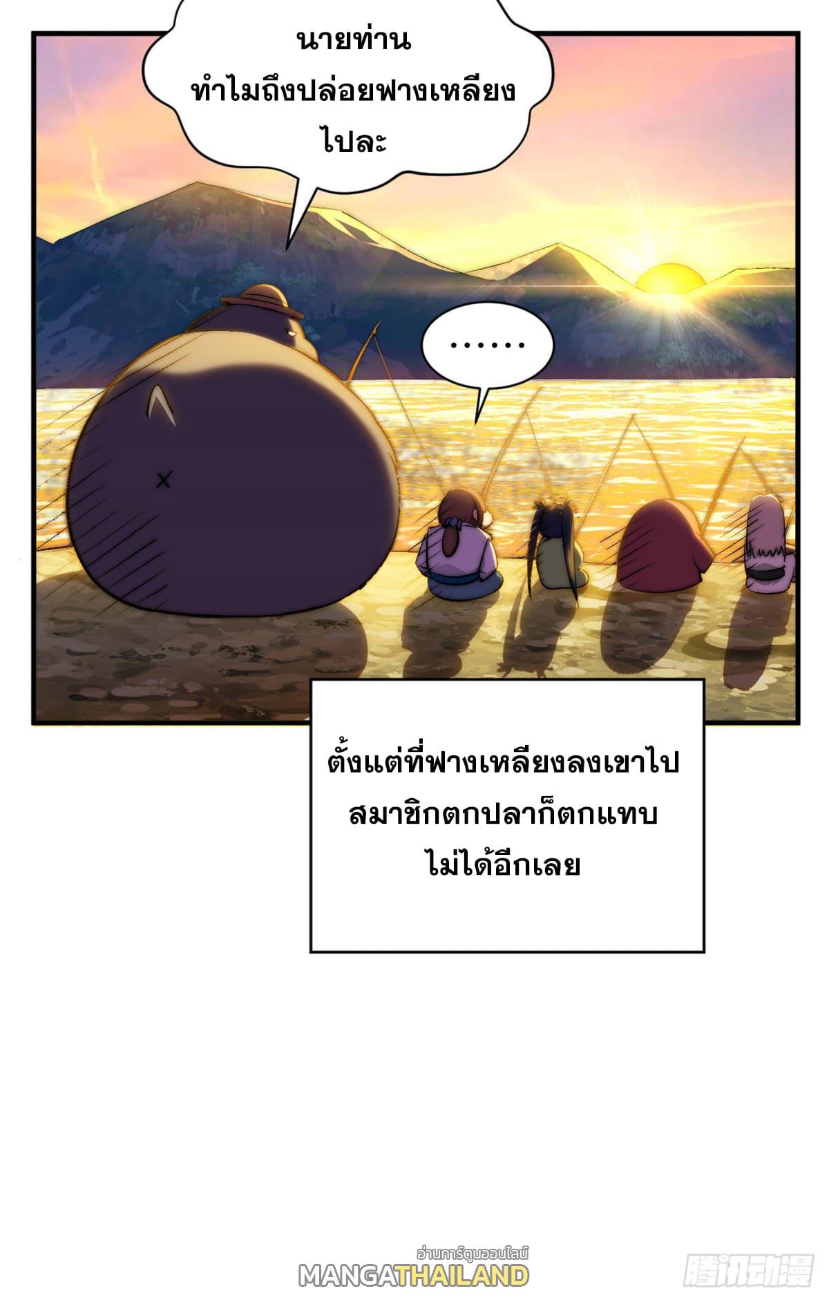 Top Tier Providence ตอนที่ 135 แปลไทย รูปที่ 66