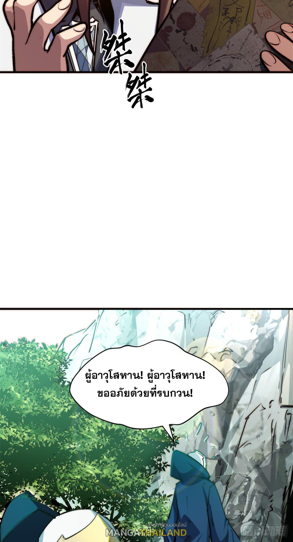 Top Tier Providence ตอนที่ 135 แปลไทย รูปที่ 7