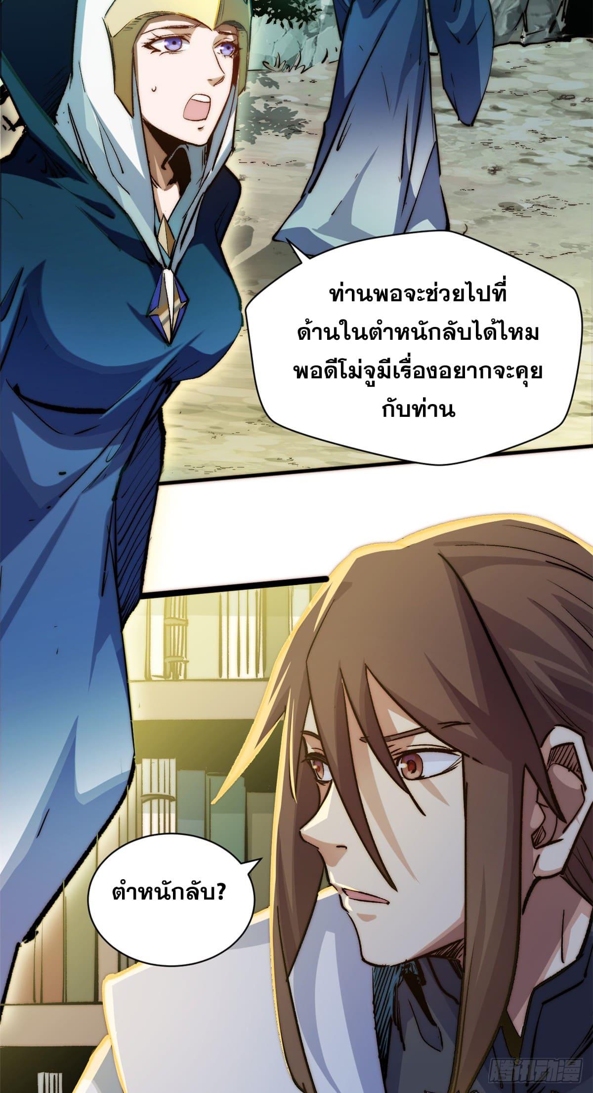 Top Tier Providence ตอนที่ 135 แปลไทย รูปที่ 8