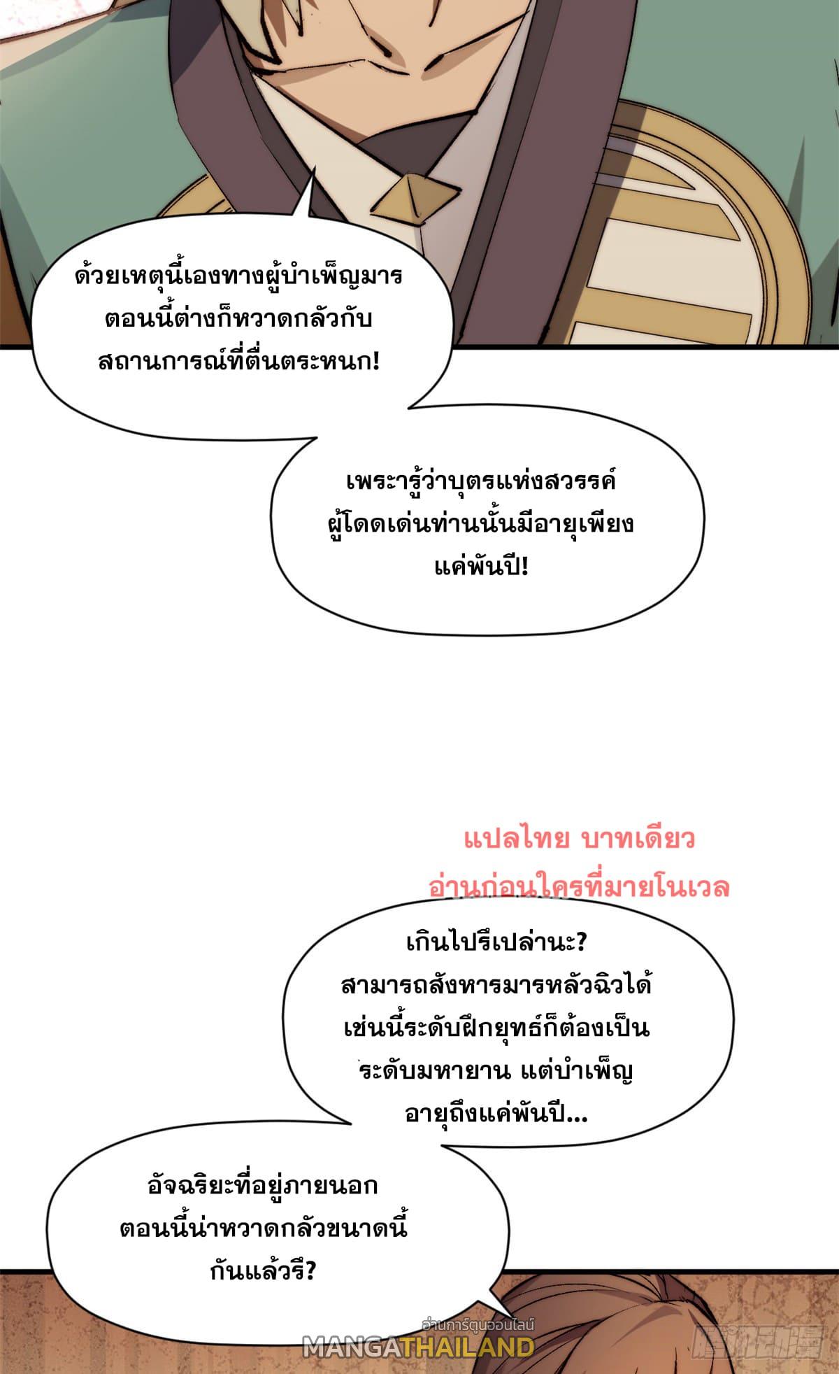 Top Tier Providence ตอนที่ 136 แปลไทย รูปที่ 10