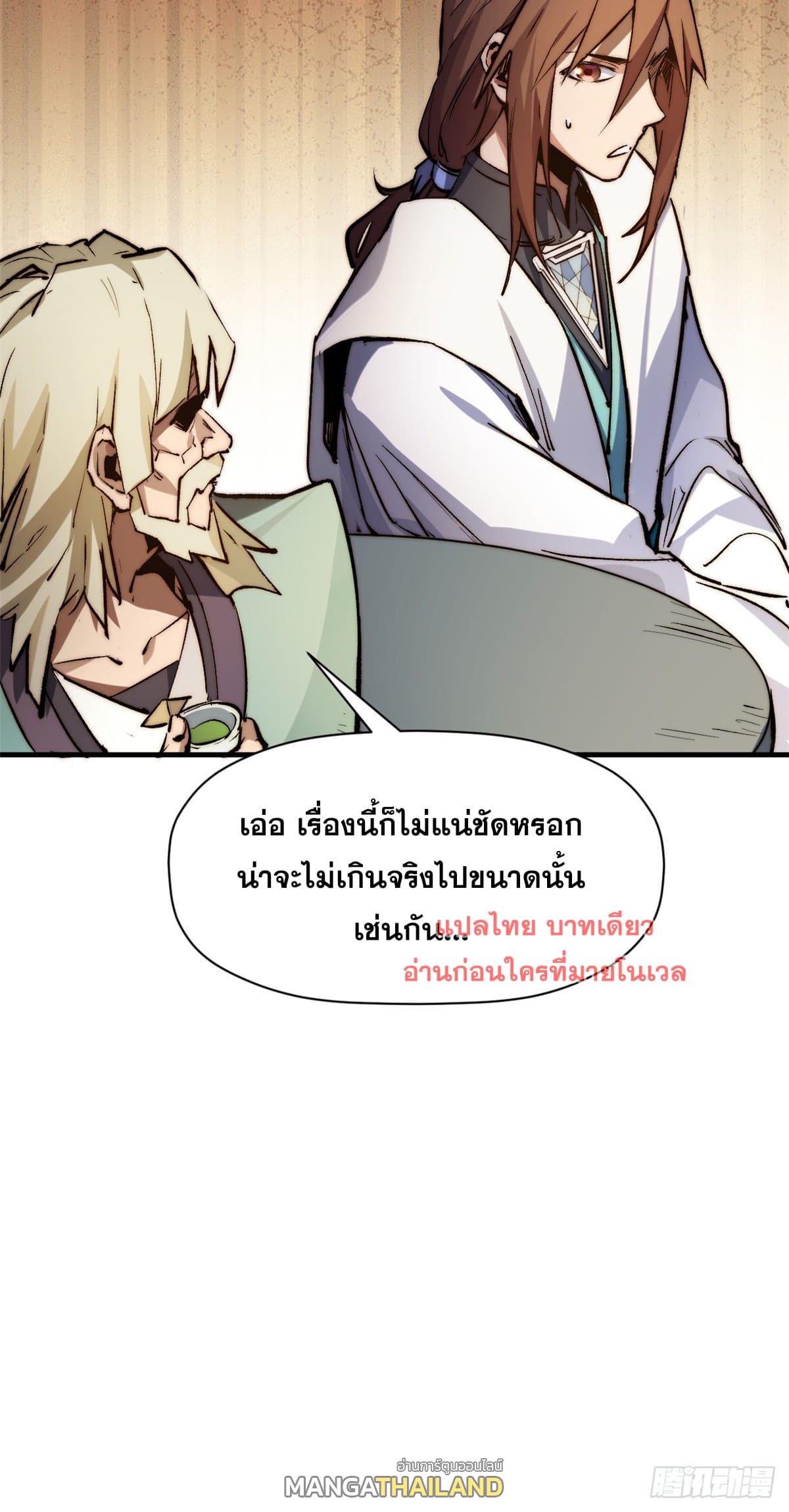 Top Tier Providence ตอนที่ 136 แปลไทย รูปที่ 11