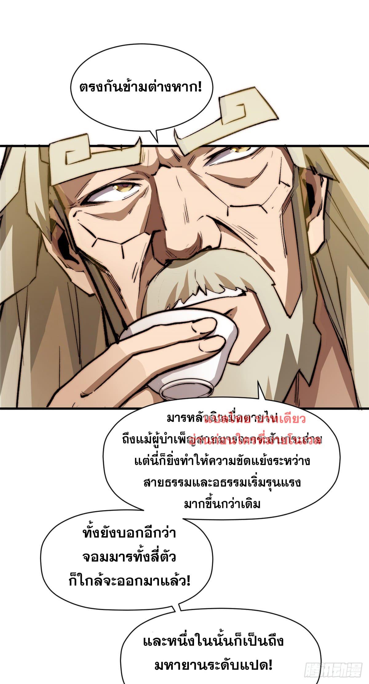 Top Tier Providence ตอนที่ 136 แปลไทย รูปที่ 13