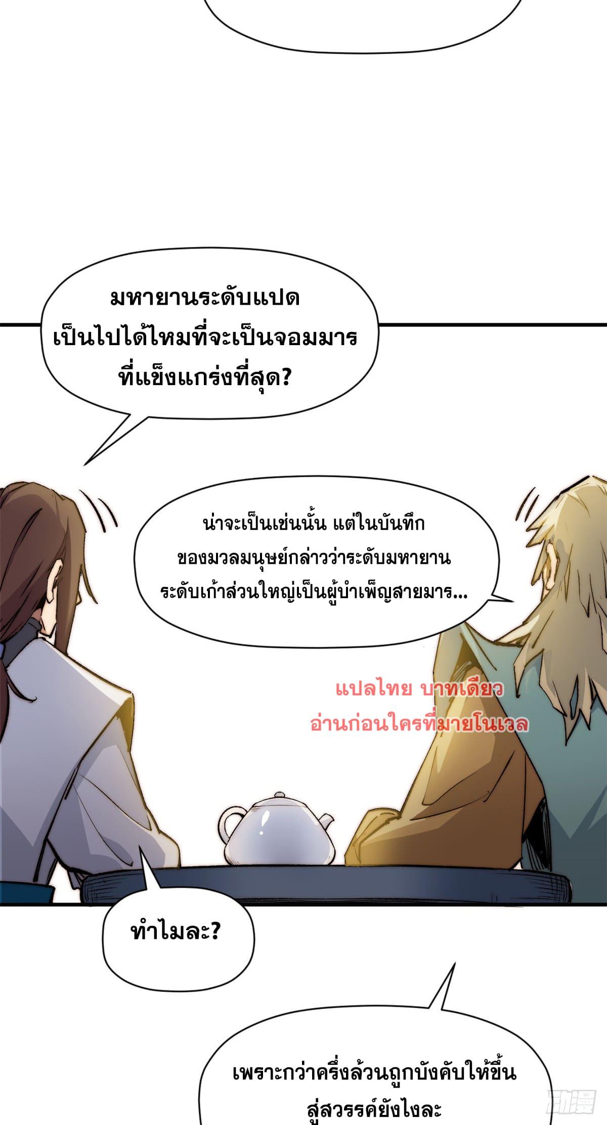 Top Tier Providence ตอนที่ 136 แปลไทย รูปที่ 14