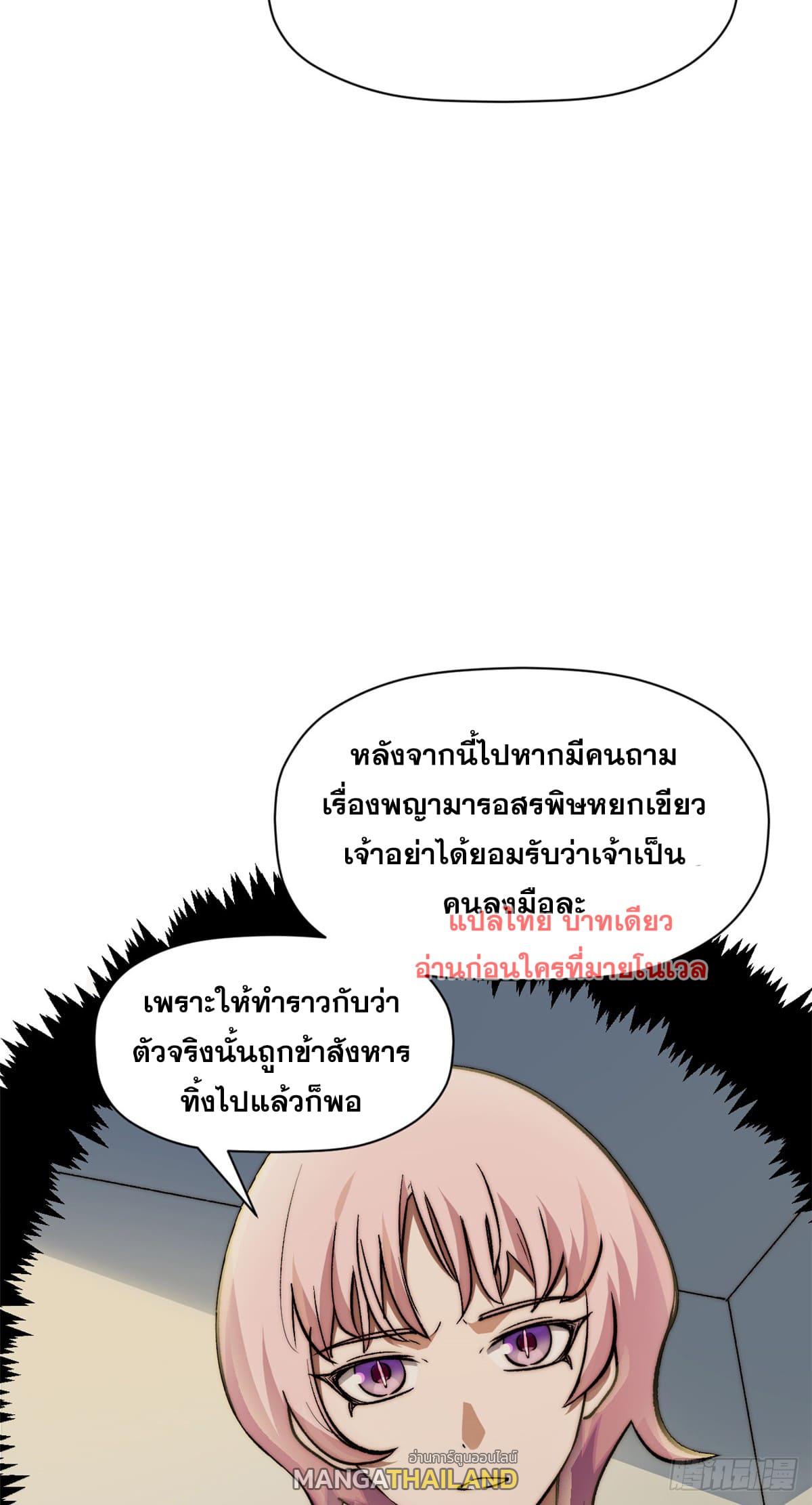 Top Tier Providence ตอนที่ 136 แปลไทย รูปที่ 15