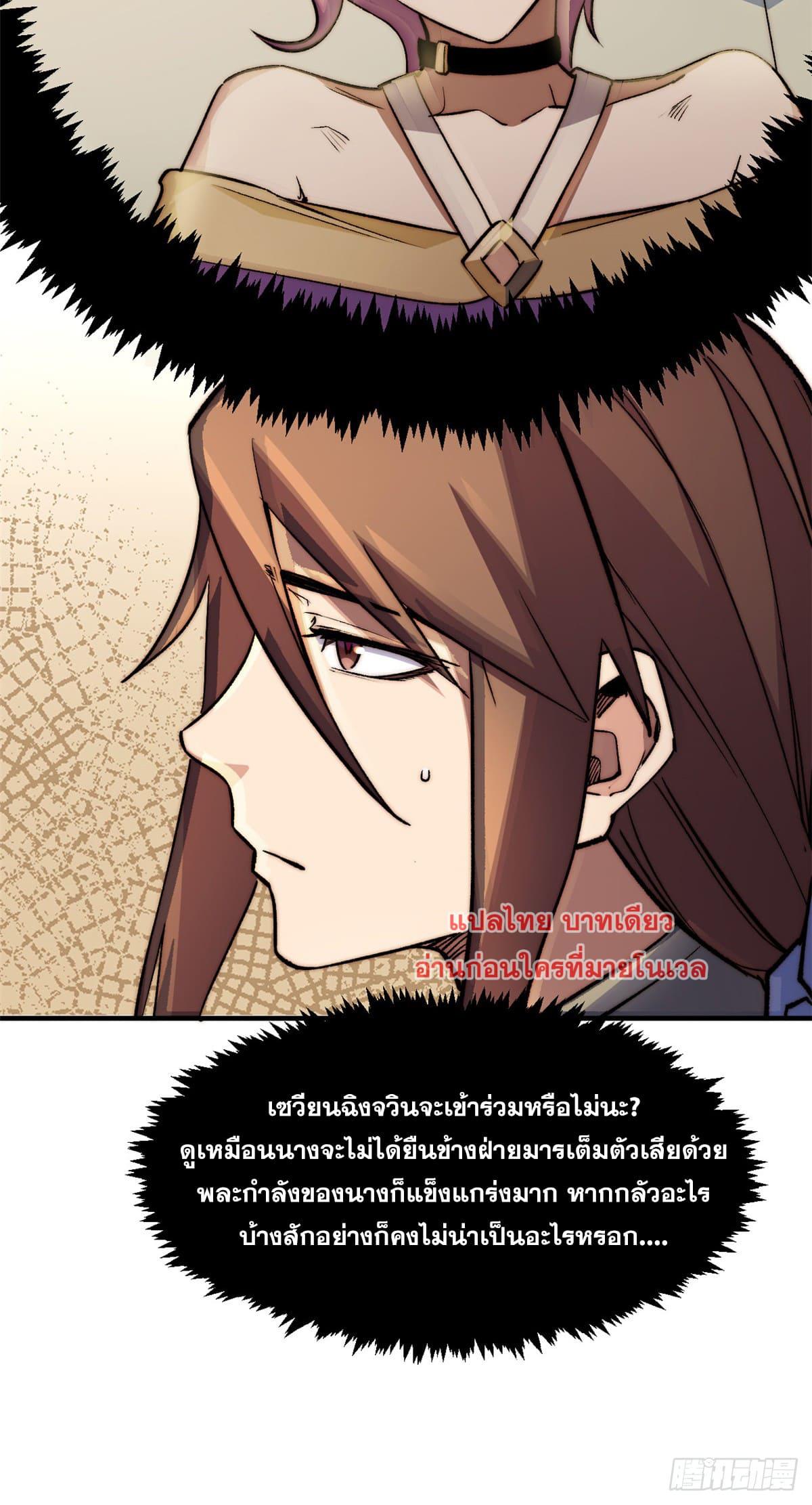 Top Tier Providence ตอนที่ 136 แปลไทย รูปที่ 16