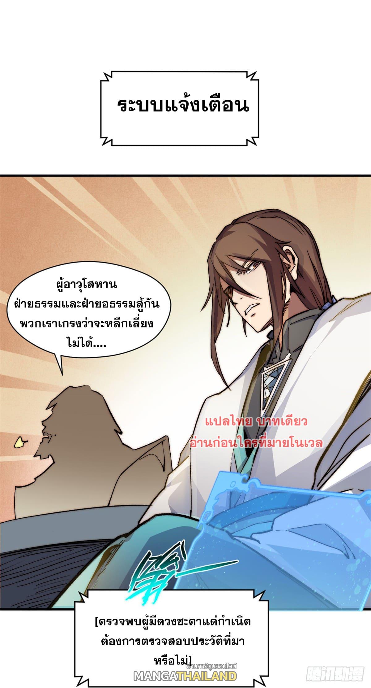 Top Tier Providence ตอนที่ 136 แปลไทย รูปที่ 17